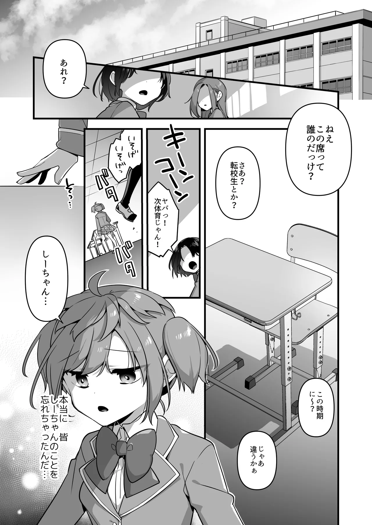 悪の手先になったので。～魔法少女を凌辱します～3 - page3