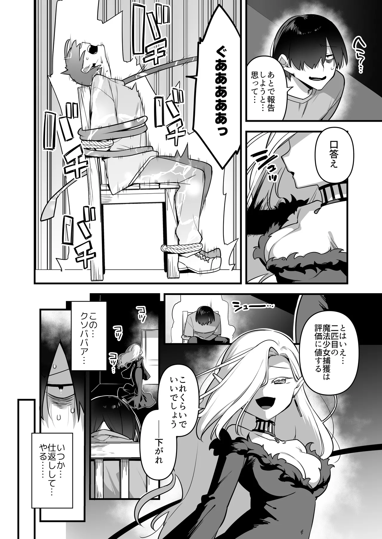悪の手先になったので。～魔法少女を凌辱します～3 - page30