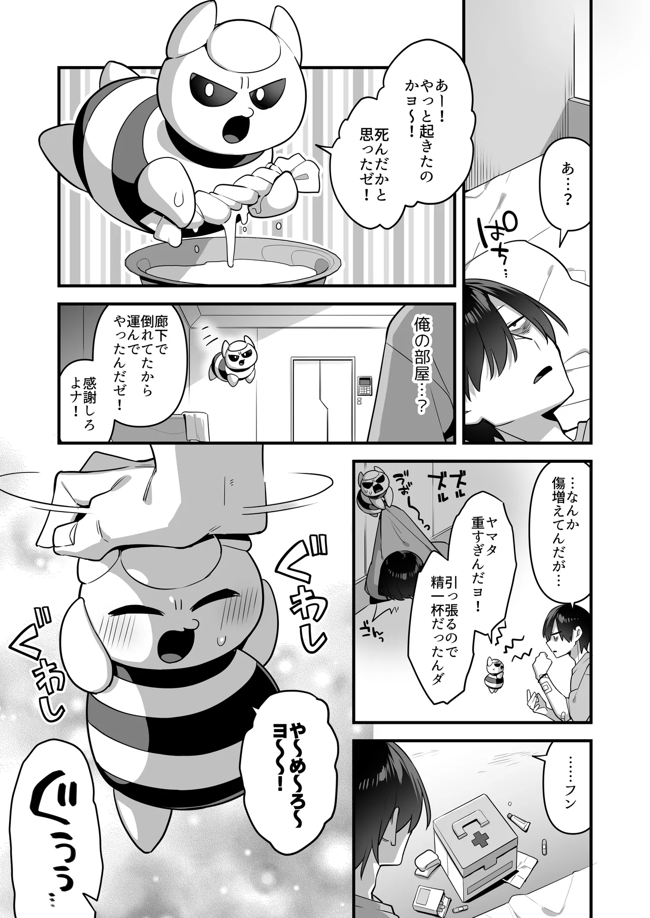 悪の手先になったので。～魔法少女を凌辱します～3 - page31