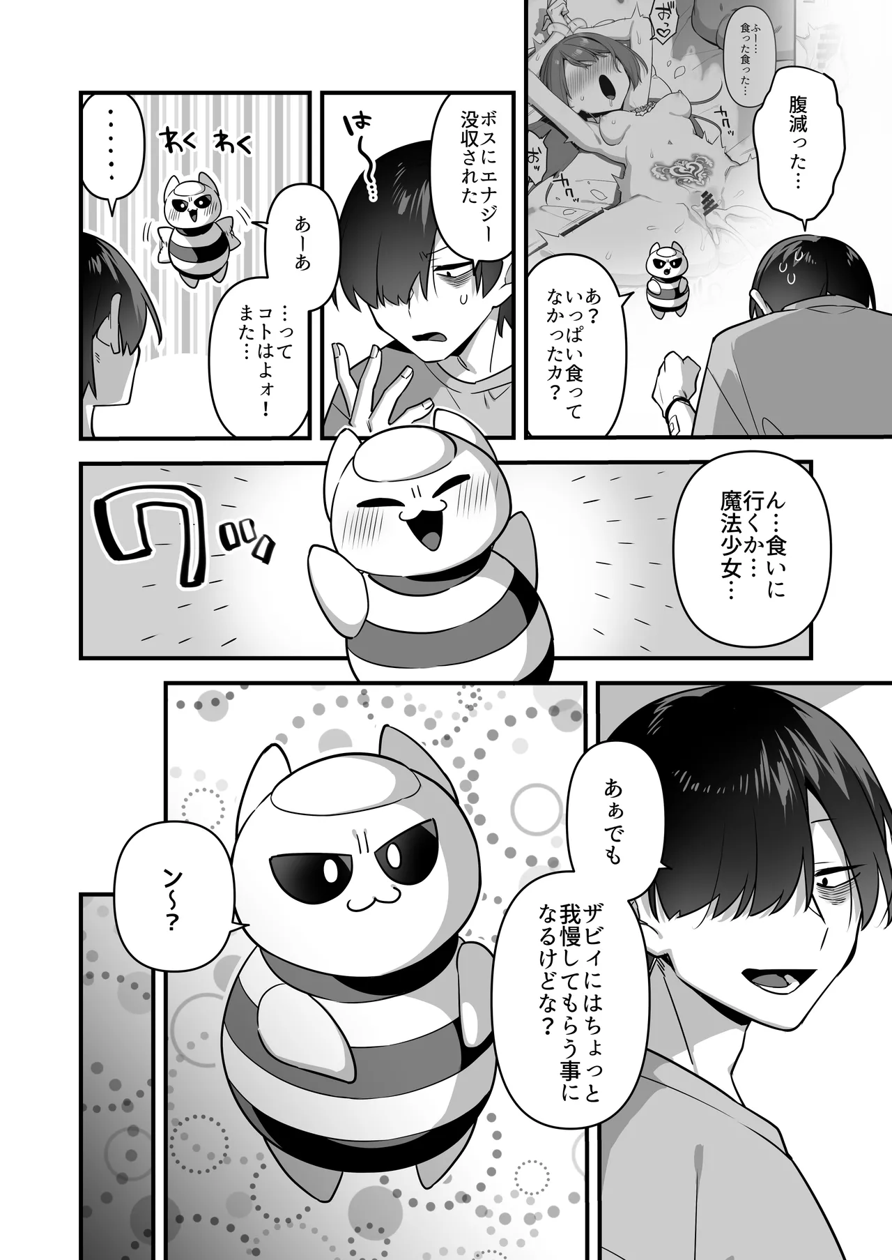 悪の手先になったので。～魔法少女を凌辱します～3 - page32