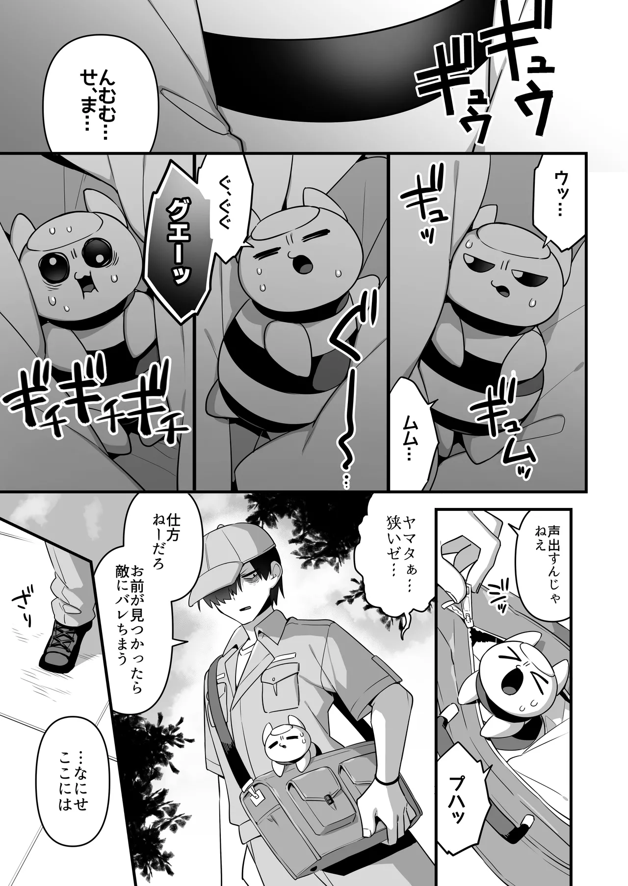 悪の手先になったので。～魔法少女を凌辱します～3 - page33
