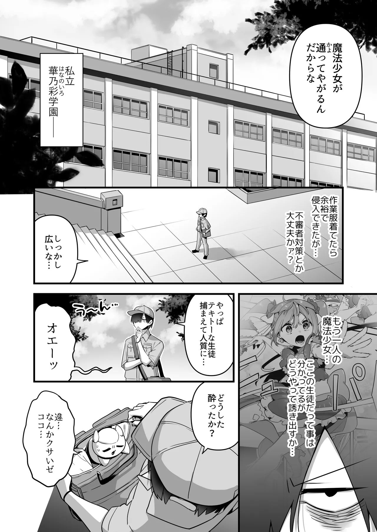 悪の手先になったので。～魔法少女を凌辱します～3 - page34