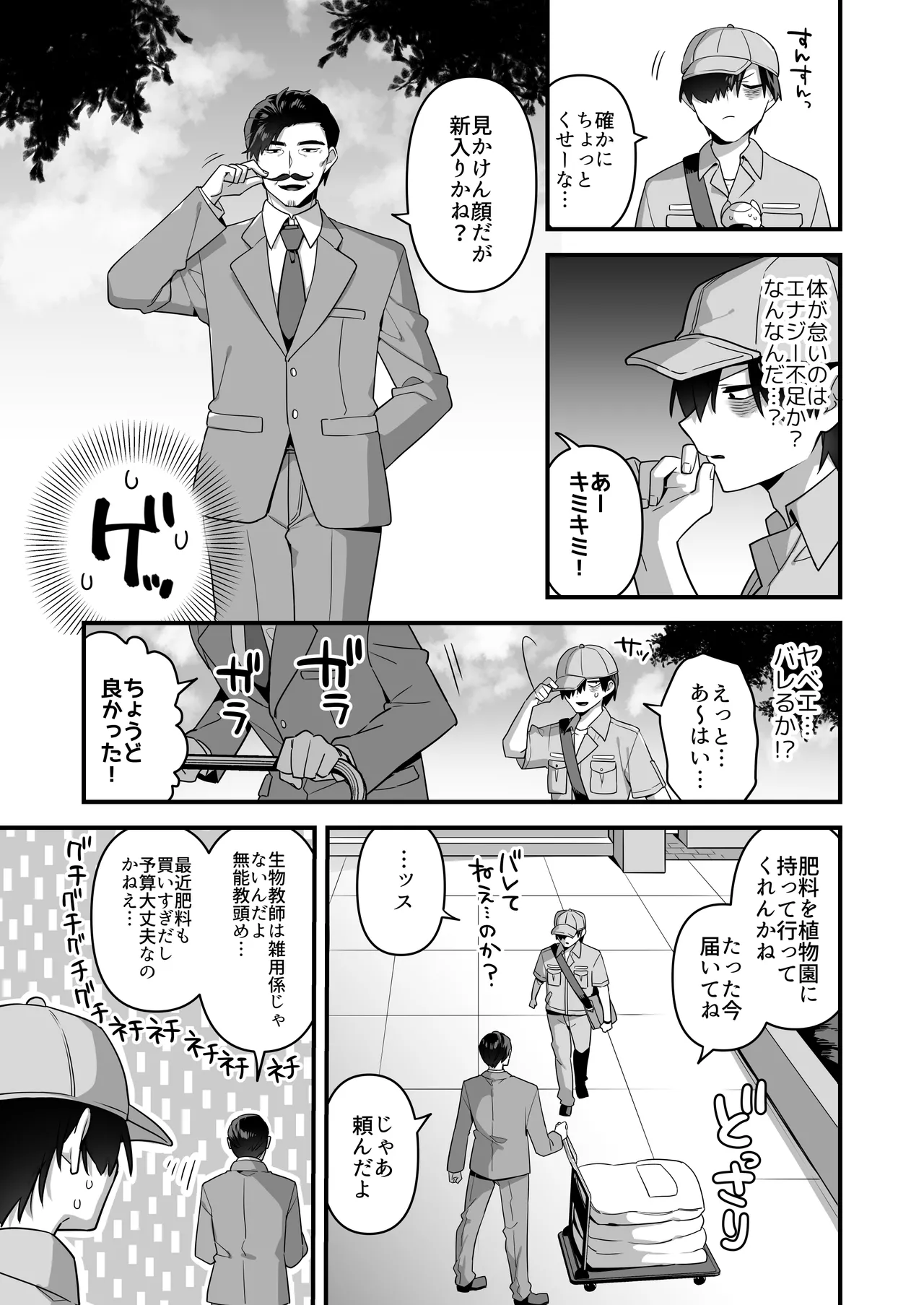 悪の手先になったので。～魔法少女を凌辱します～3 - page35