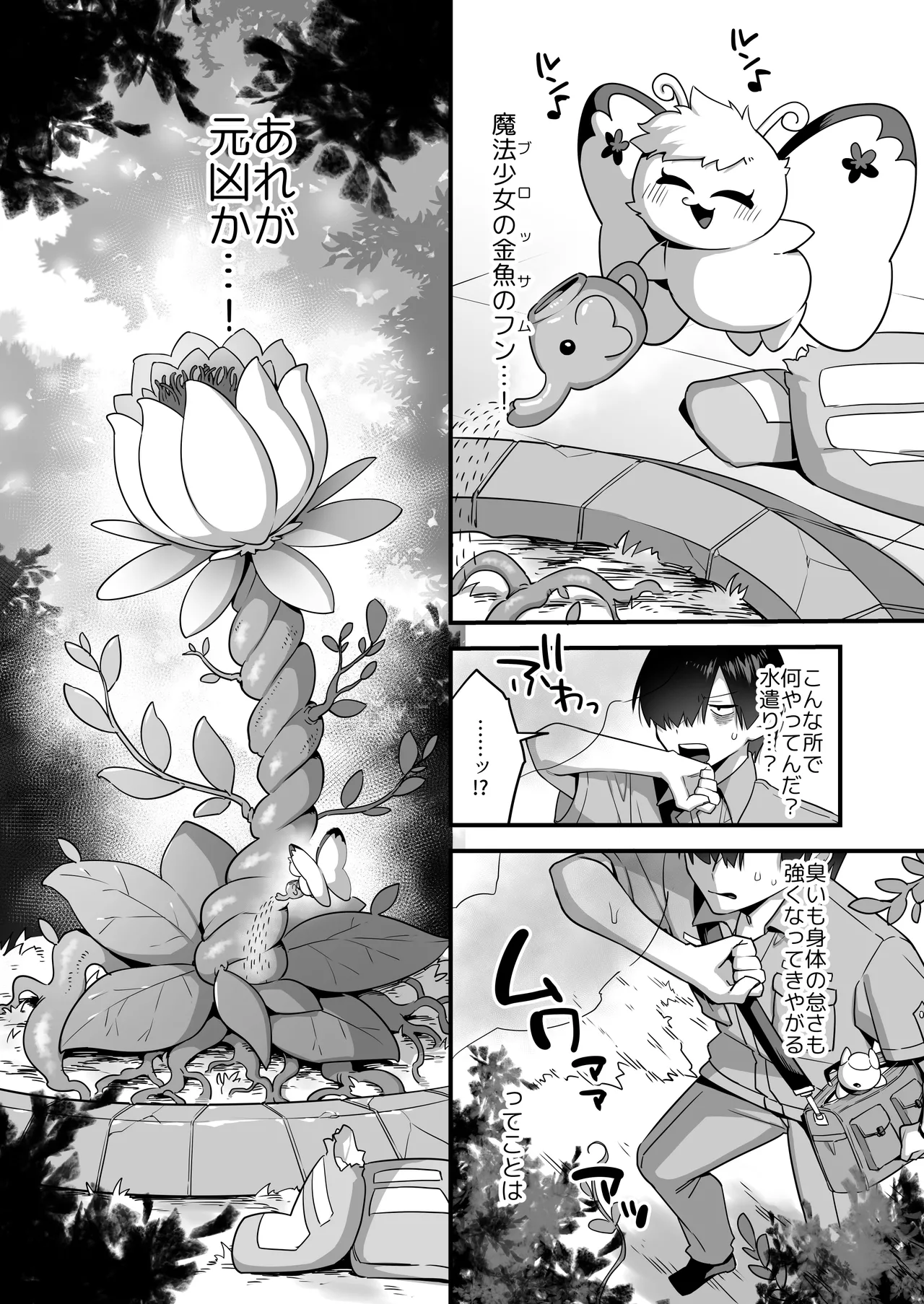悪の手先になったので。～魔法少女を凌辱します～3 - page38