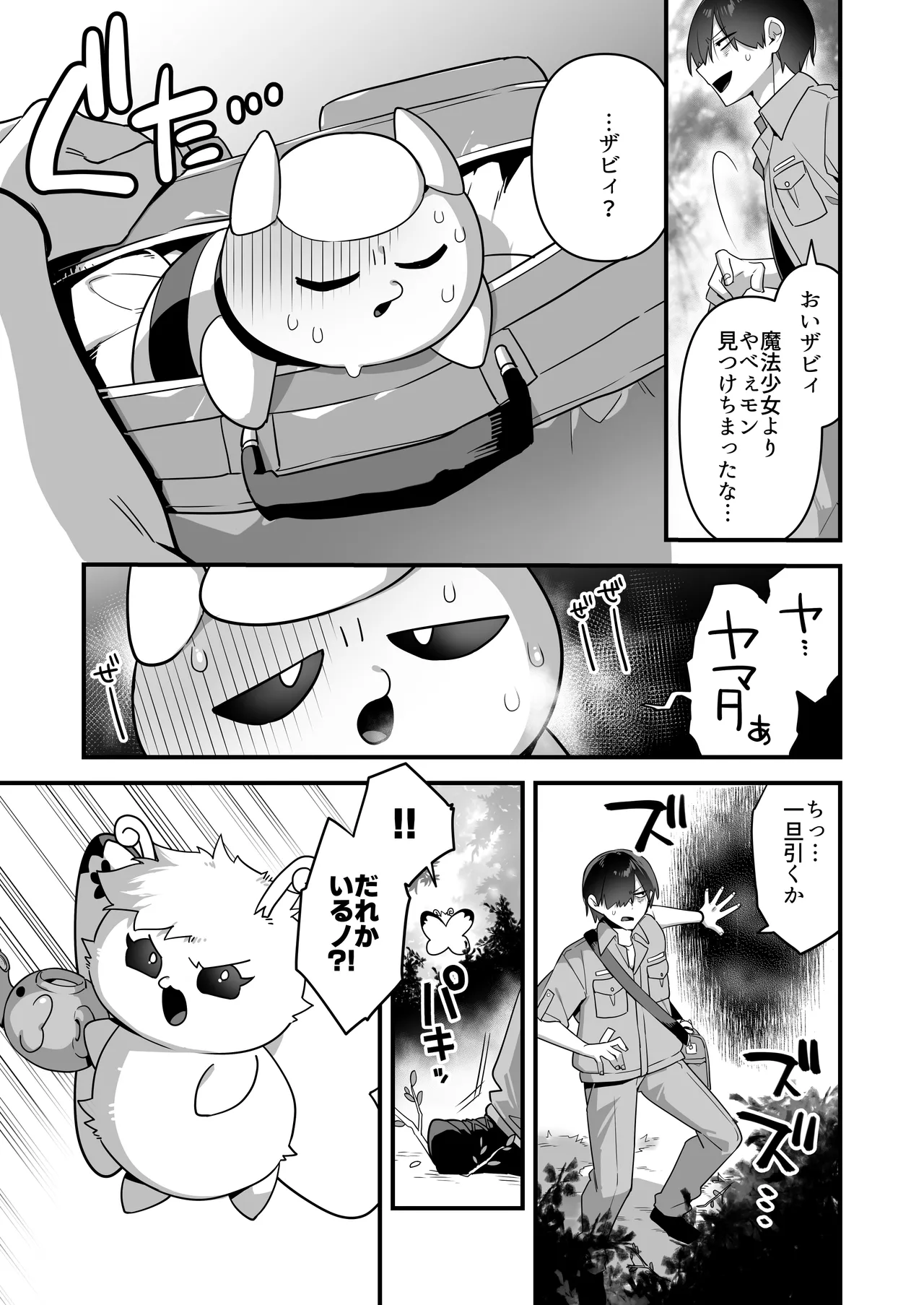 悪の手先になったので。～魔法少女を凌辱します～3 - page39