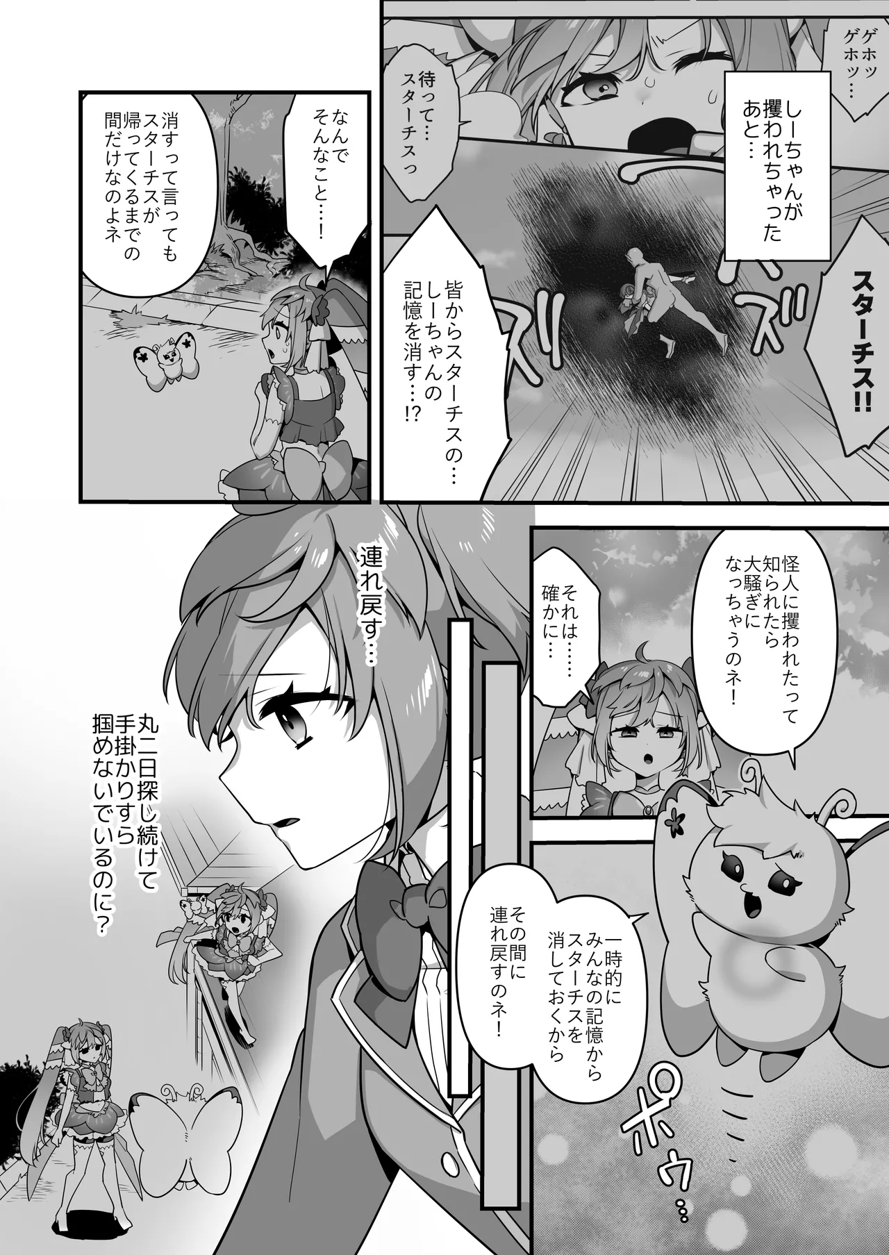 悪の手先になったので。～魔法少女を凌辱します～3 - page4