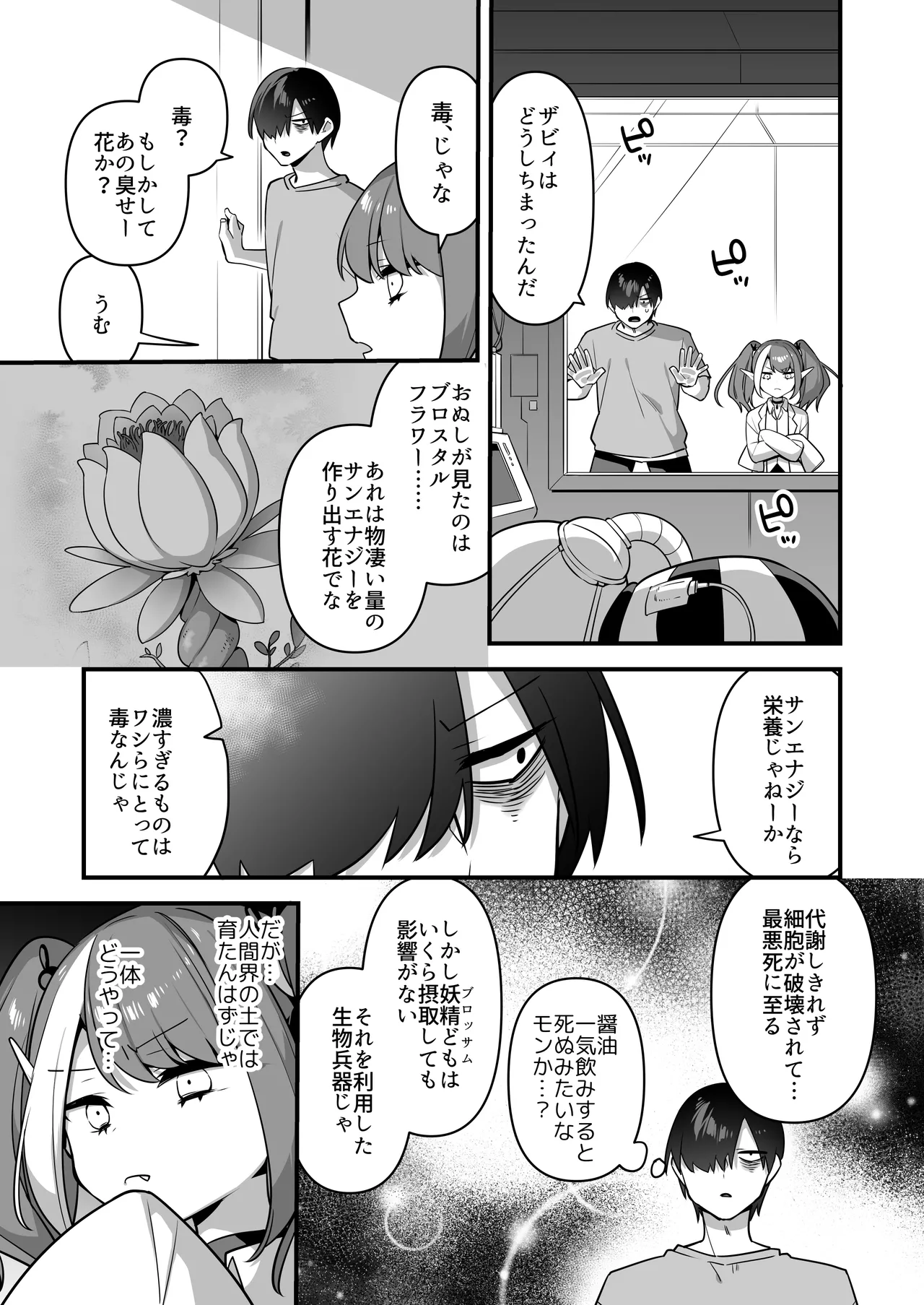 悪の手先になったので。～魔法少女を凌辱します～3 - page41