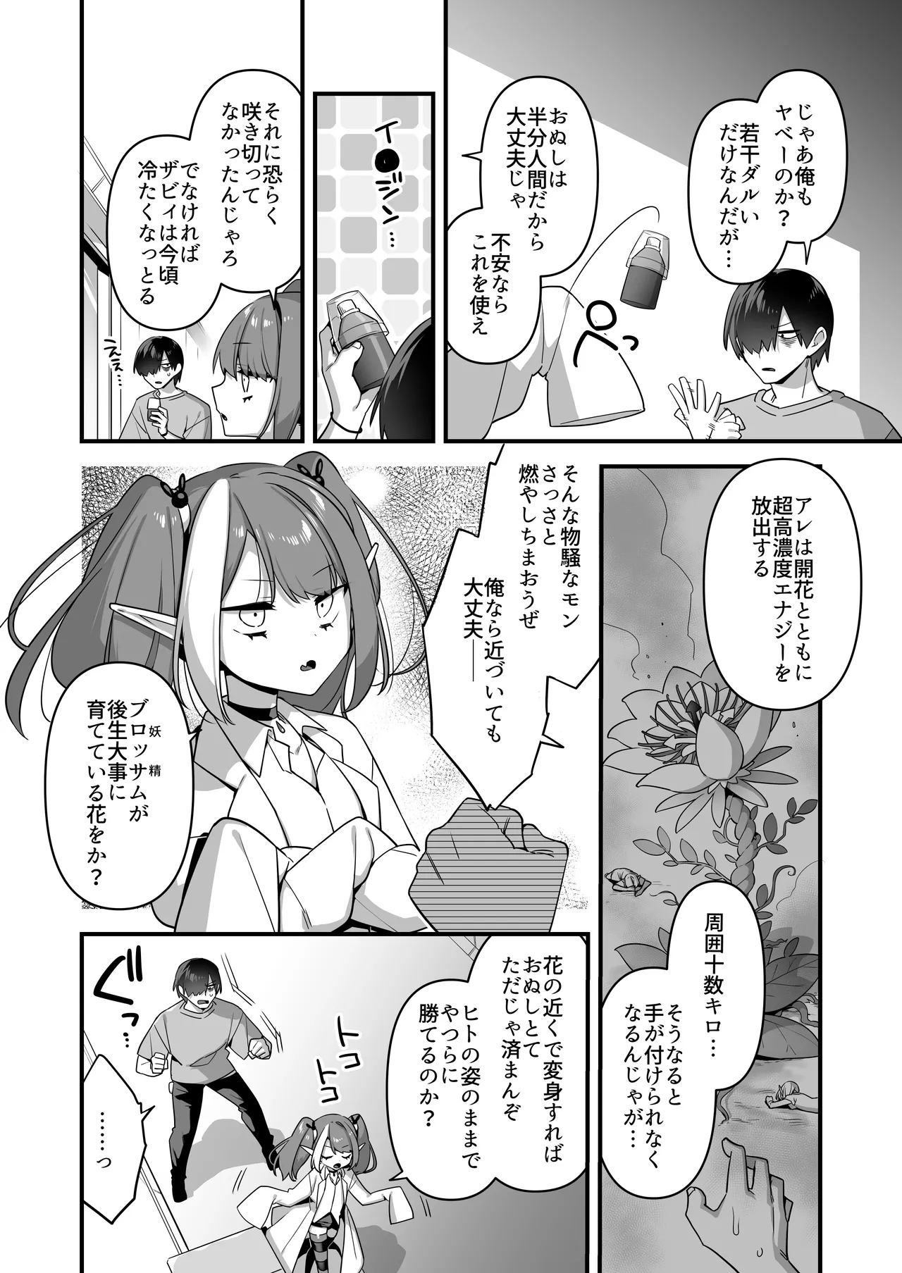 悪の手先になったので。～魔法少女を凌辱します～3 - page42