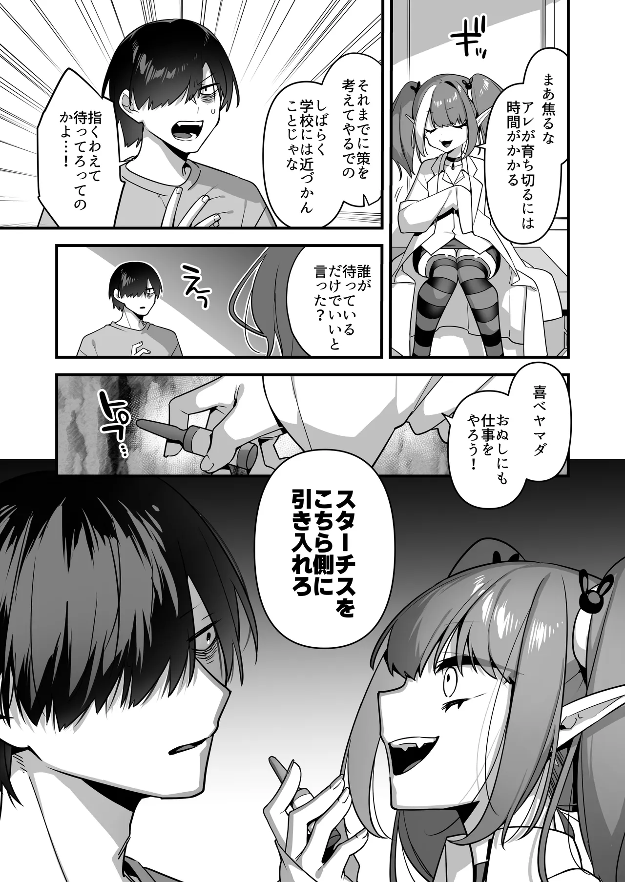 悪の手先になったので。～魔法少女を凌辱します～3 - page43
