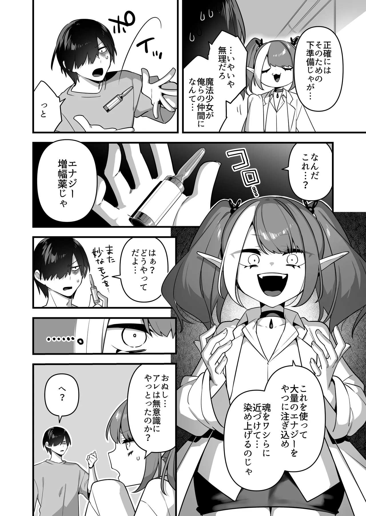 悪の手先になったので。～魔法少女を凌辱します～3 - page44