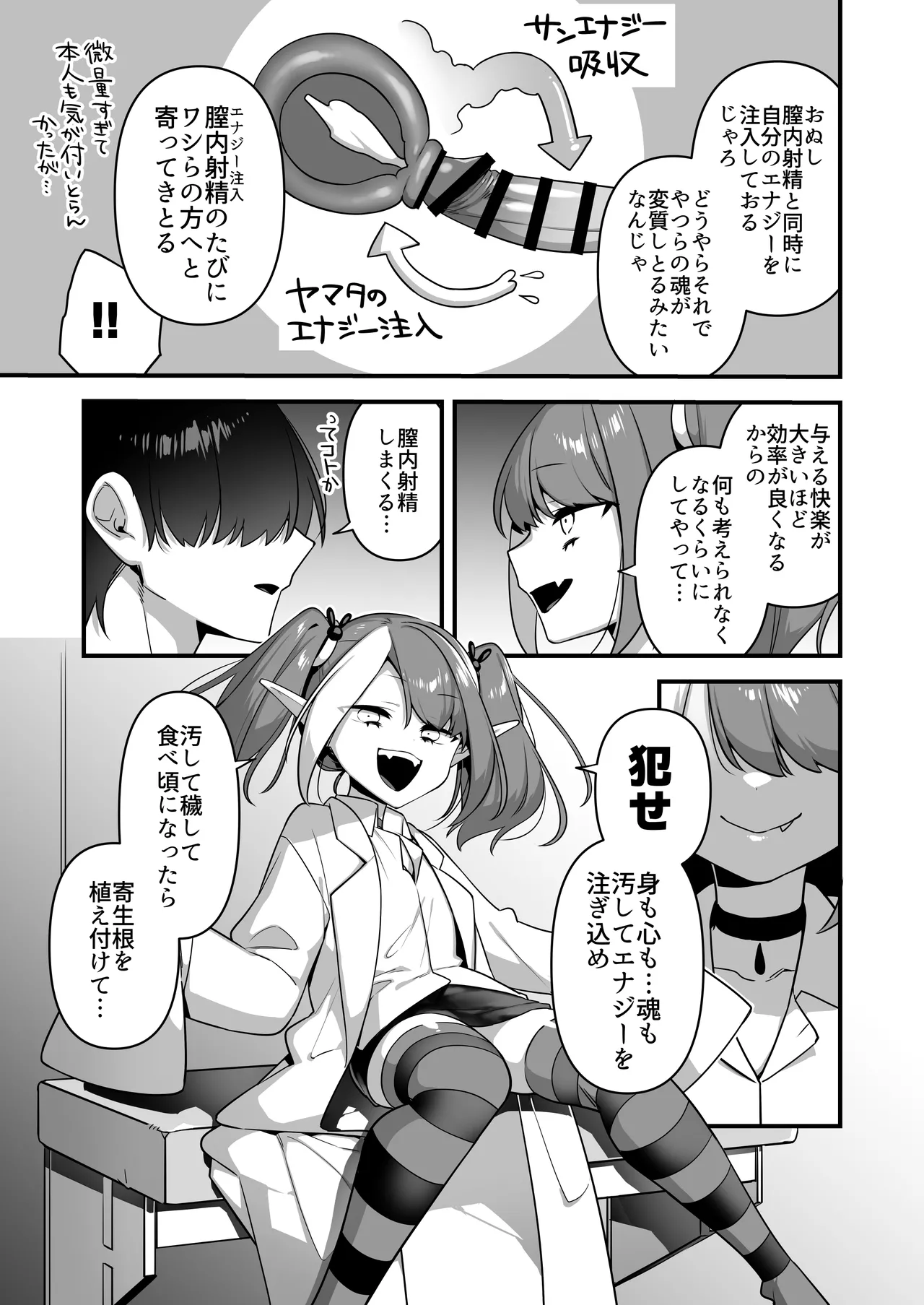 悪の手先になったので。～魔法少女を凌辱します～3 - page45