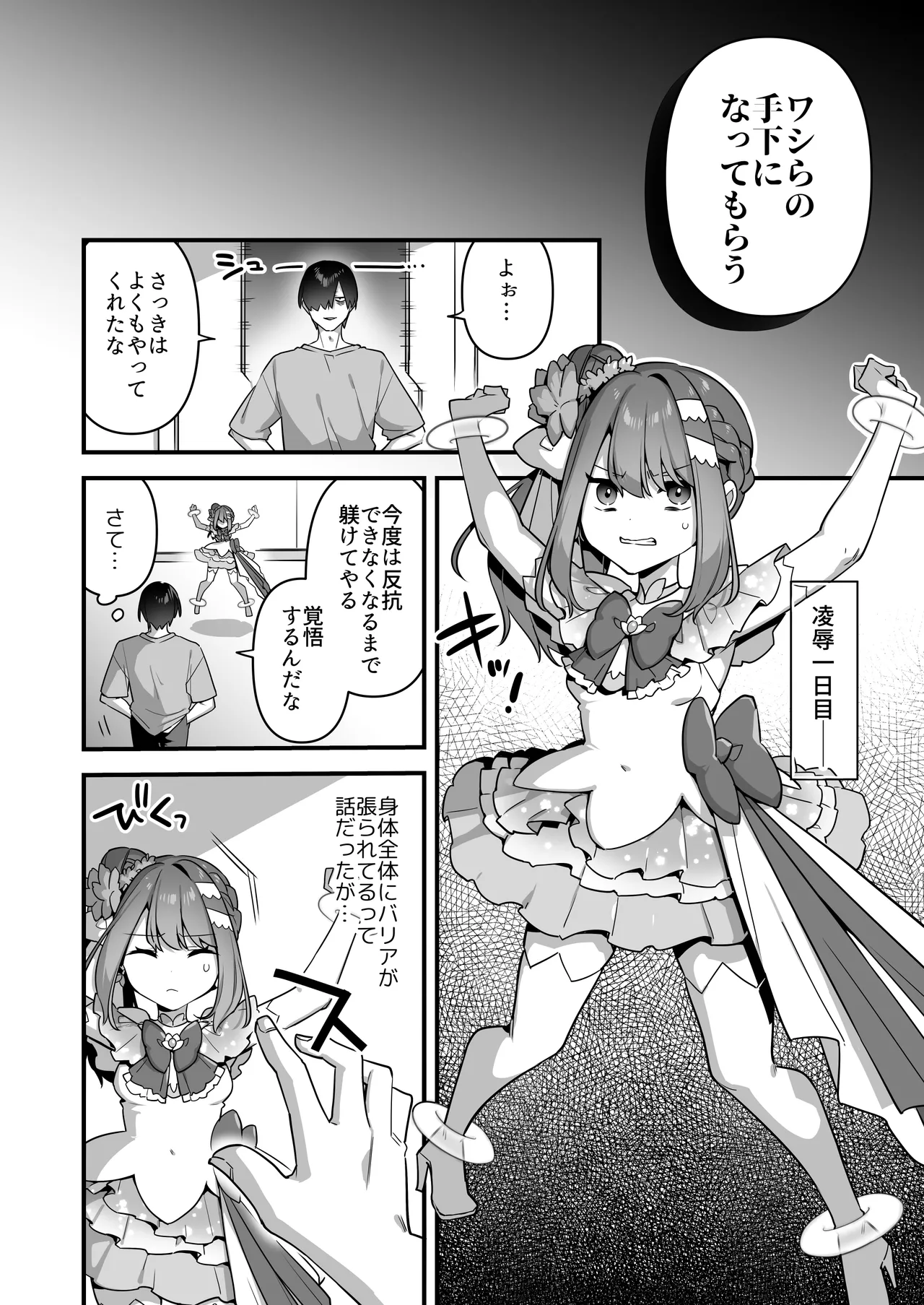 悪の手先になったので。～魔法少女を凌辱します～3 - page46