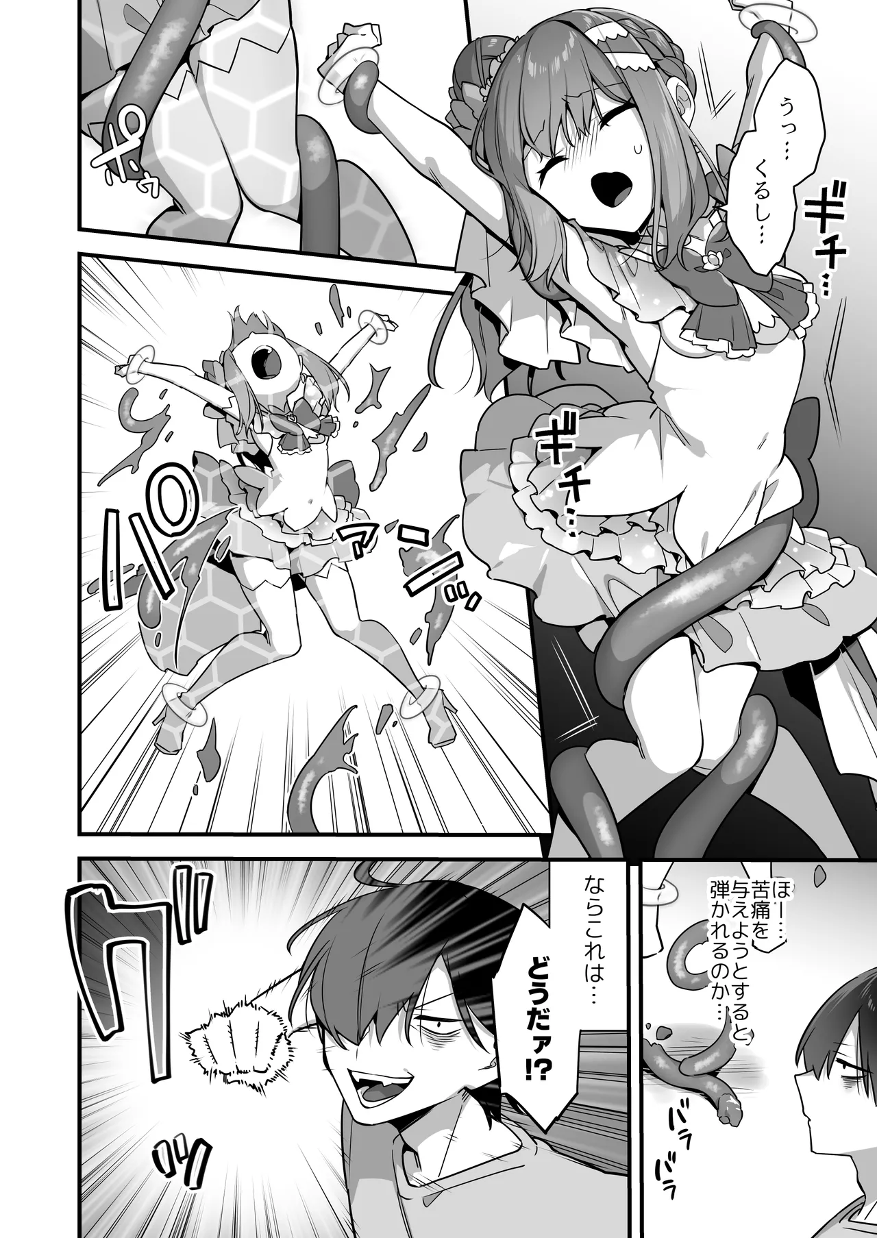 悪の手先になったので。～魔法少女を凌辱します～3 - page48