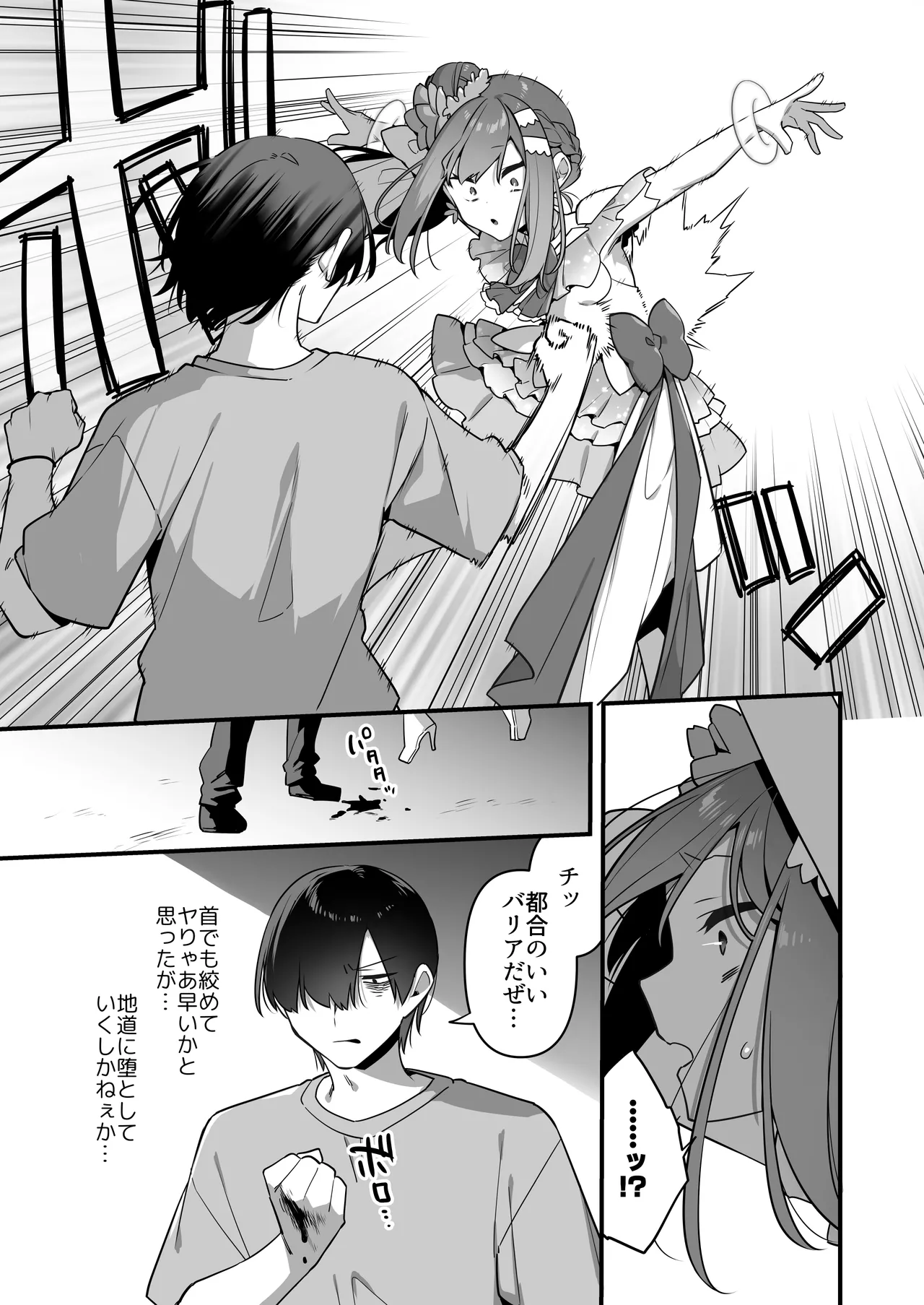 悪の手先になったので。～魔法少女を凌辱します～3 - page49