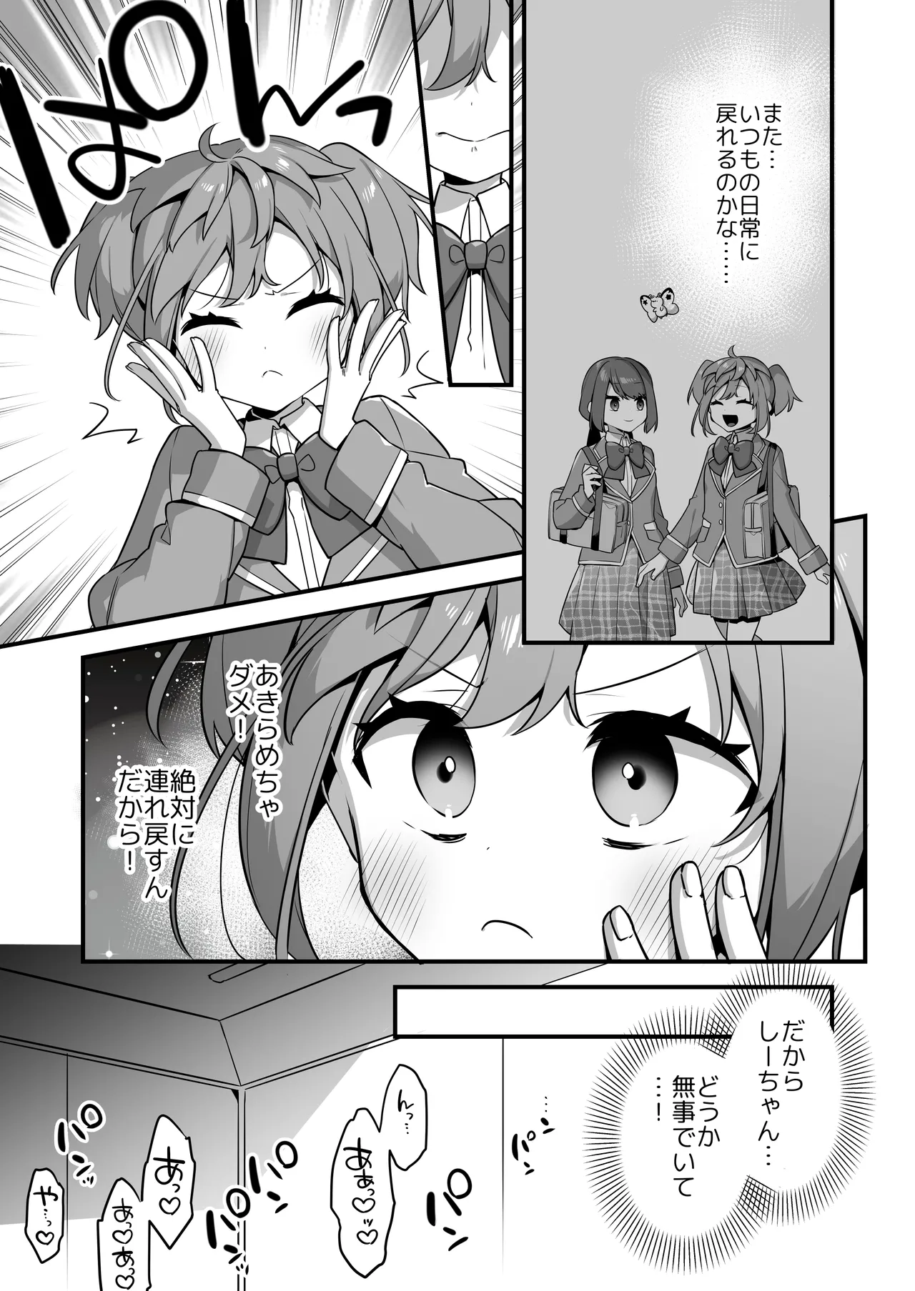 悪の手先になったので。～魔法少女を凌辱します～3 - page5