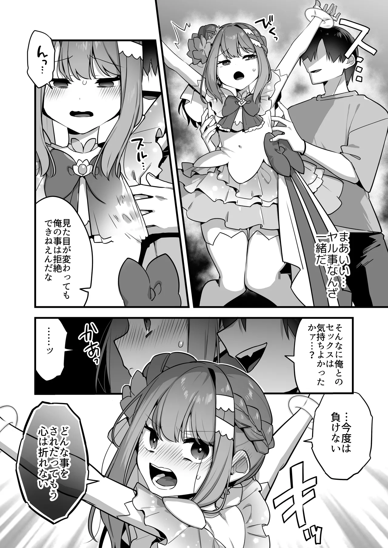 悪の手先になったので。～魔法少女を凌辱します～3 - page50