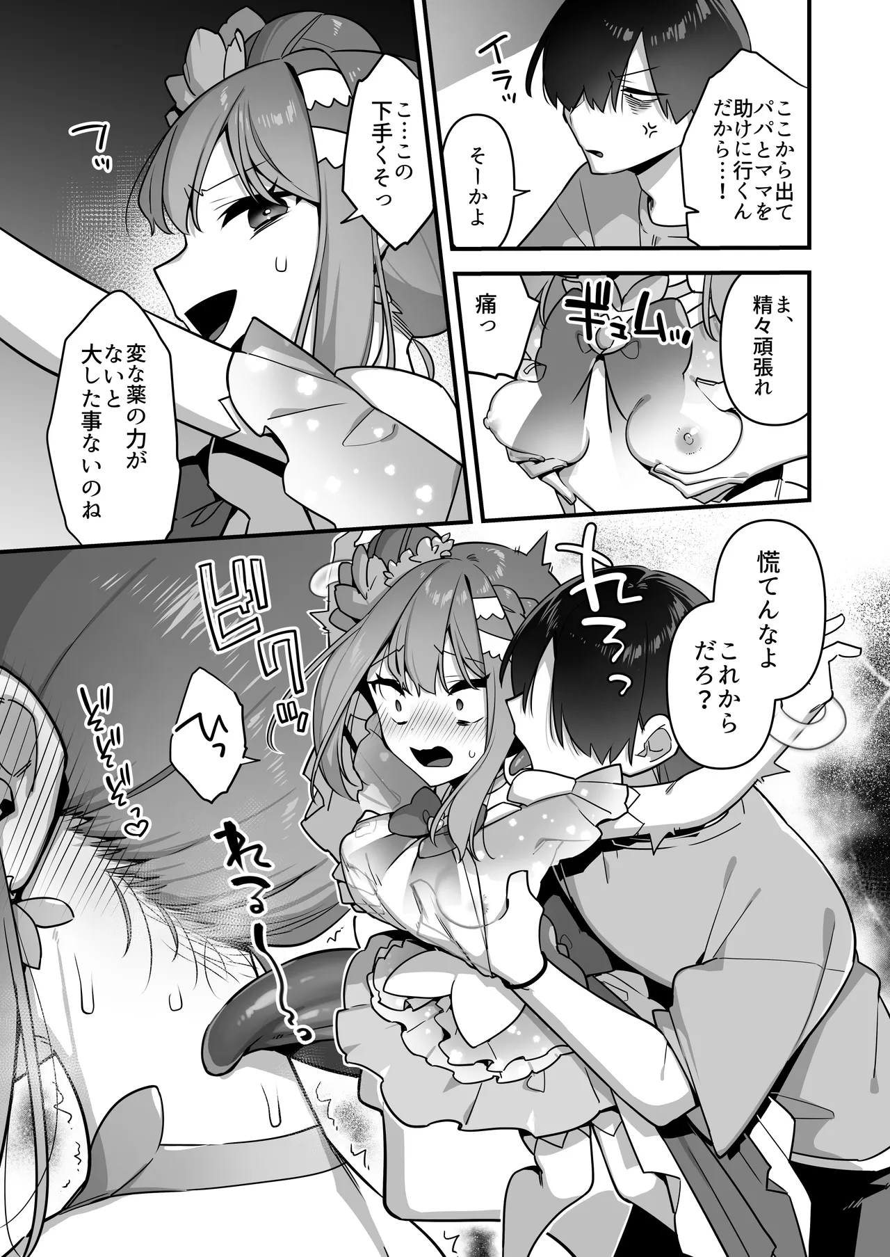 悪の手先になったので。～魔法少女を凌辱します～3 - page51