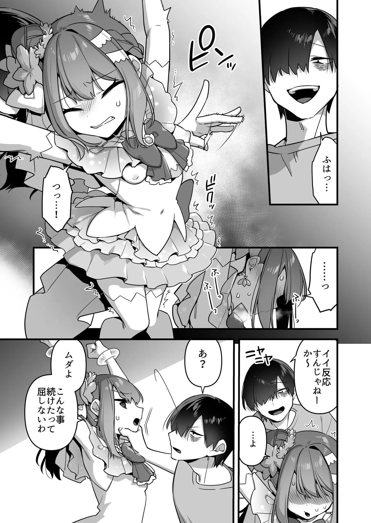 悪の手先になったので。～魔法少女を凌辱します～3 - page55