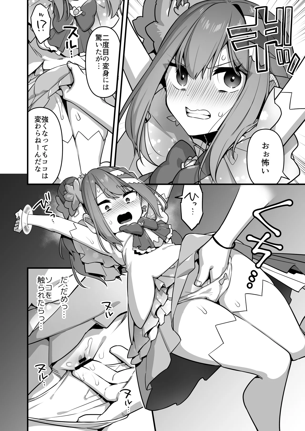 悪の手先になったので。～魔法少女を凌辱します～3 - page58