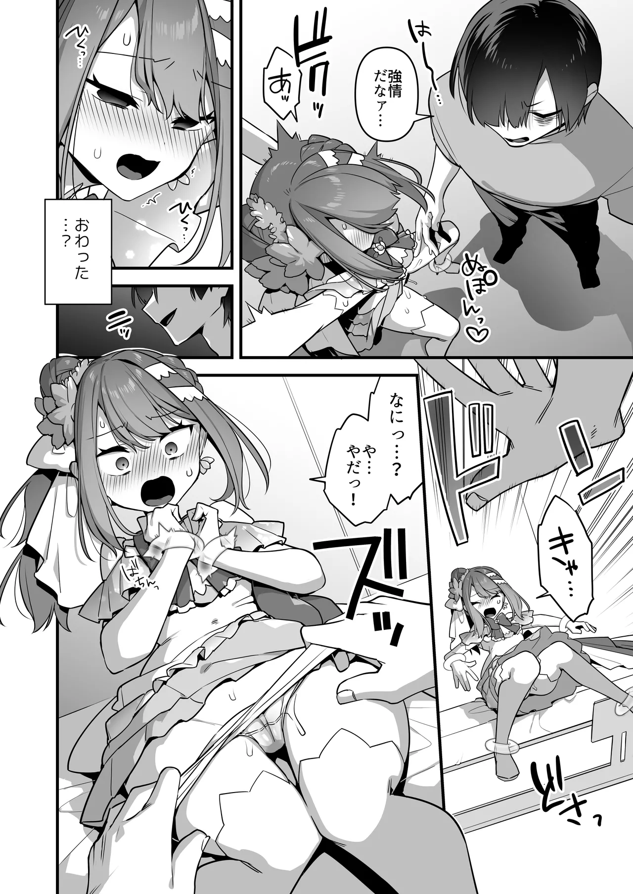 悪の手先になったので。～魔法少女を凌辱します～3 - page60