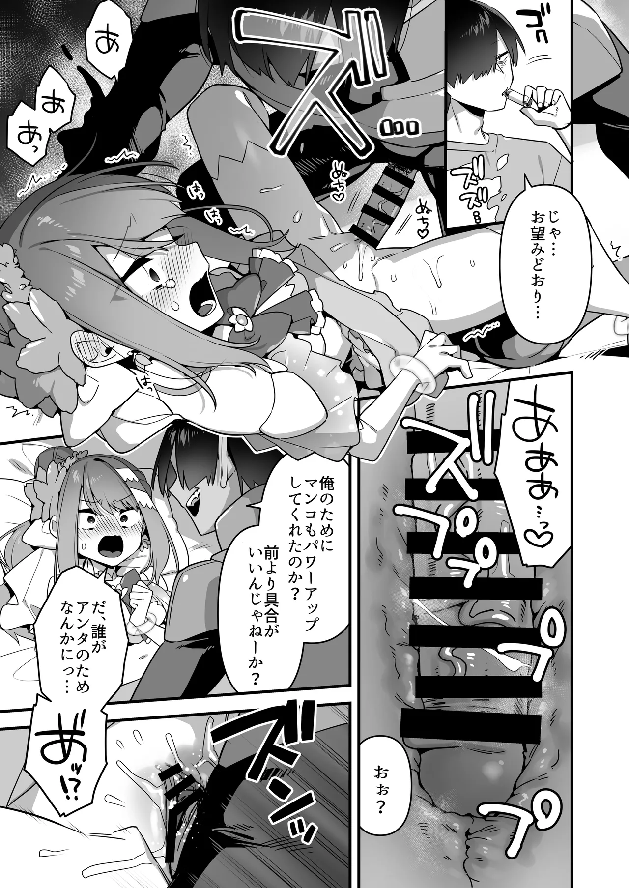悪の手先になったので。～魔法少女を凌辱します～3 - page65