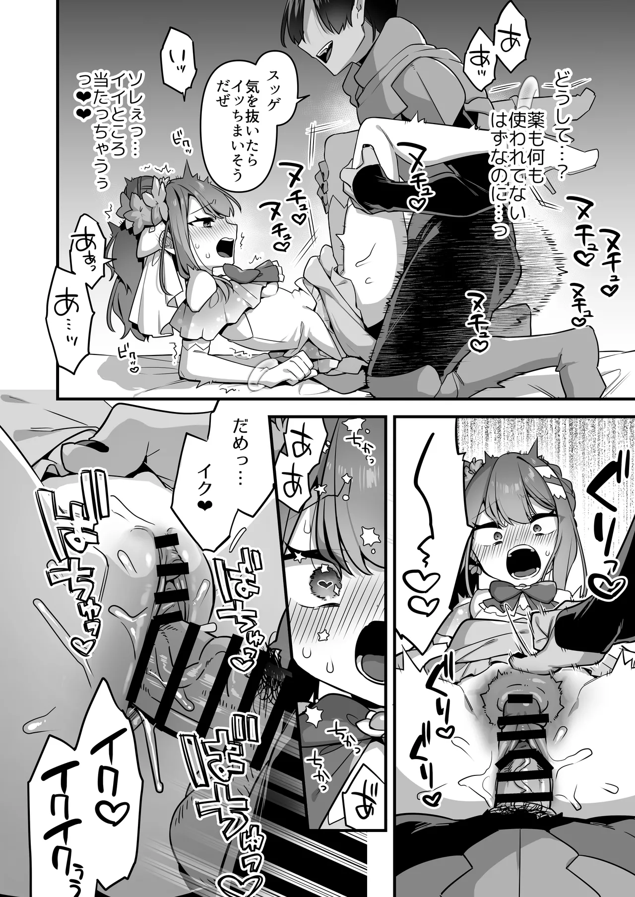 悪の手先になったので。～魔法少女を凌辱します～3 - page66