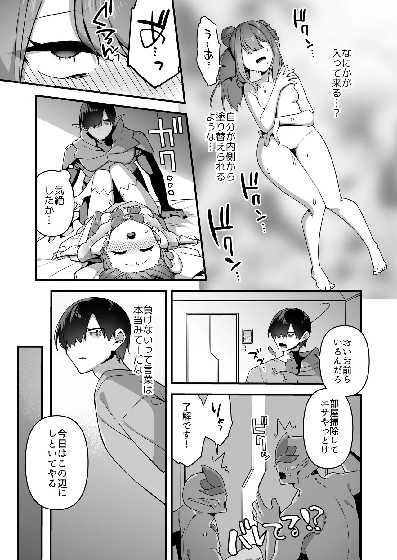 悪の手先になったので。～魔法少女を凌辱します～3 - page69
