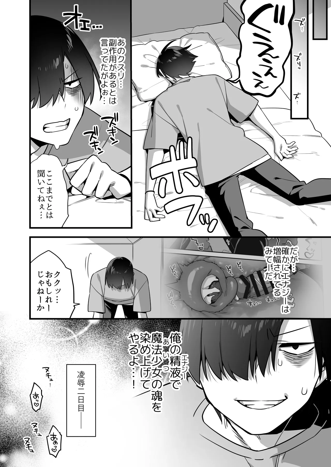 悪の手先になったので。～魔法少女を凌辱します～3 - page70
