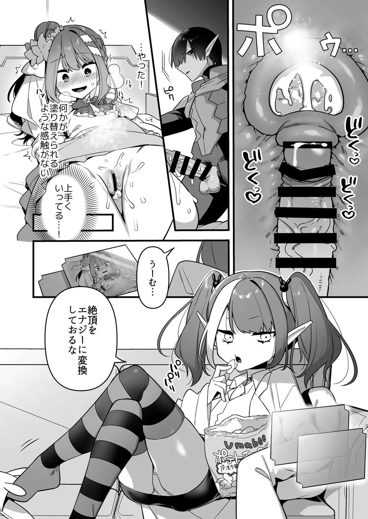 悪の手先になったので。～魔法少女を凌辱します～3 - page78