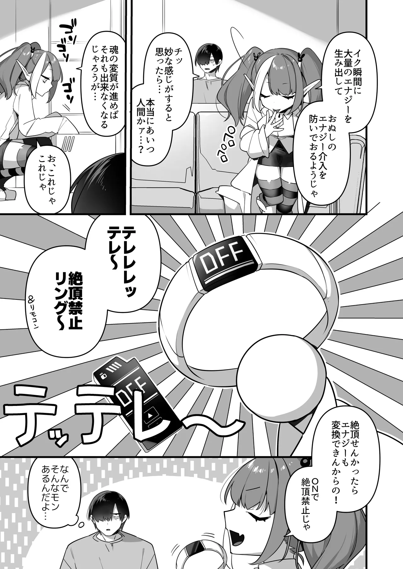 悪の手先になったので。～魔法少女を凌辱します～3 - page79