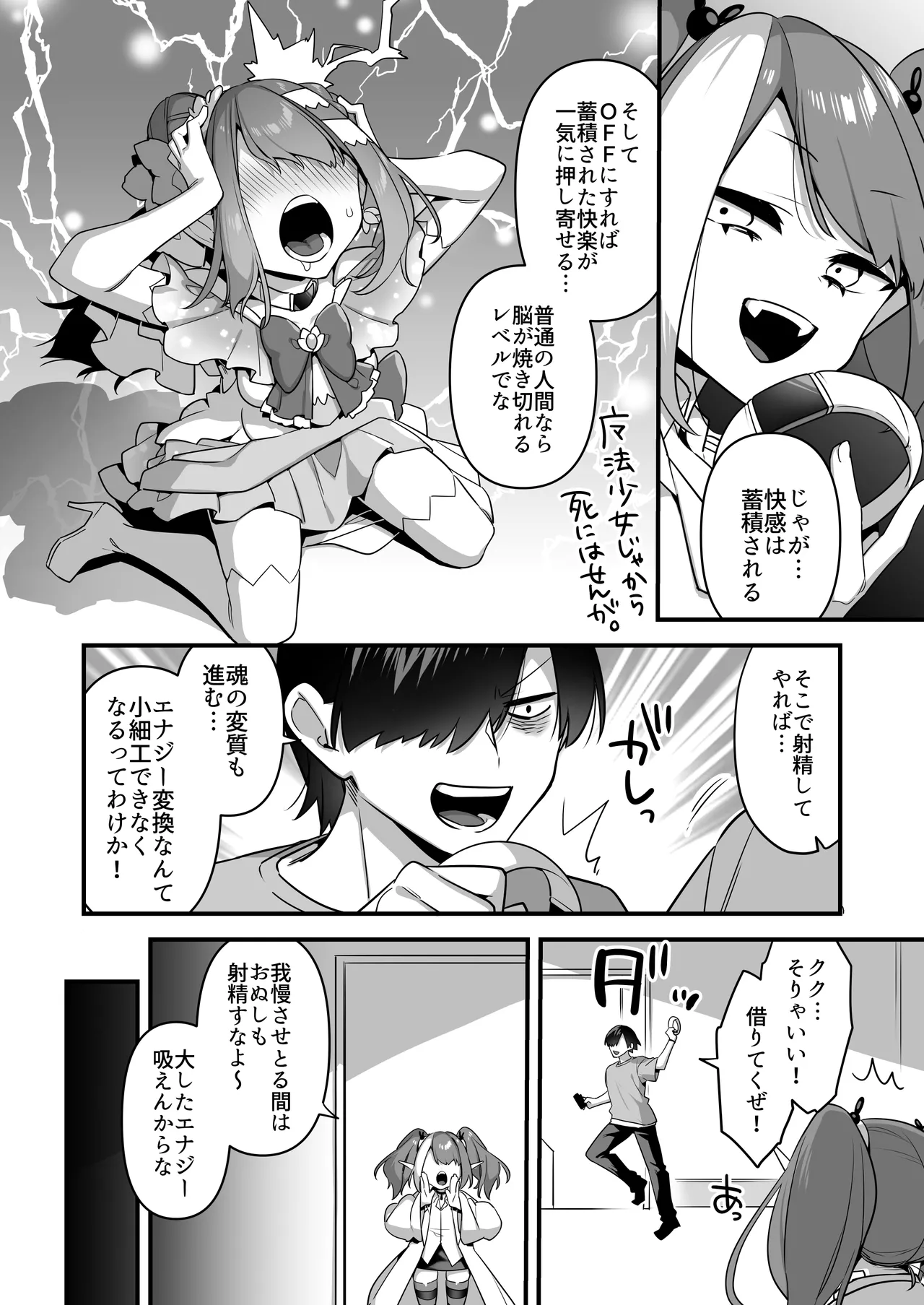悪の手先になったので。～魔法少女を凌辱します～3 - page80