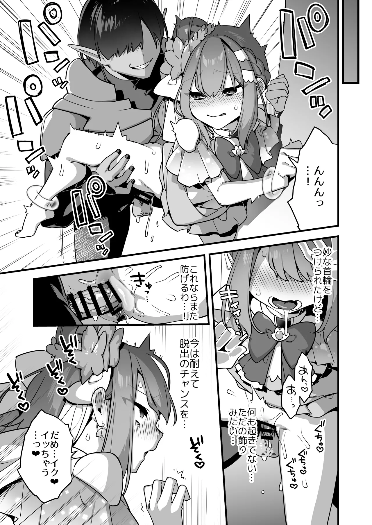 悪の手先になったので。～魔法少女を凌辱します～3 - page81