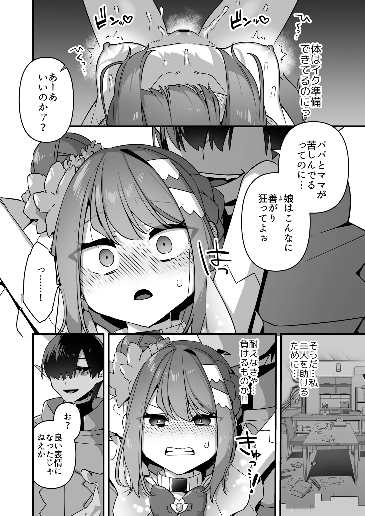 悪の手先になったので。～魔法少女を凌辱します～3 - page84