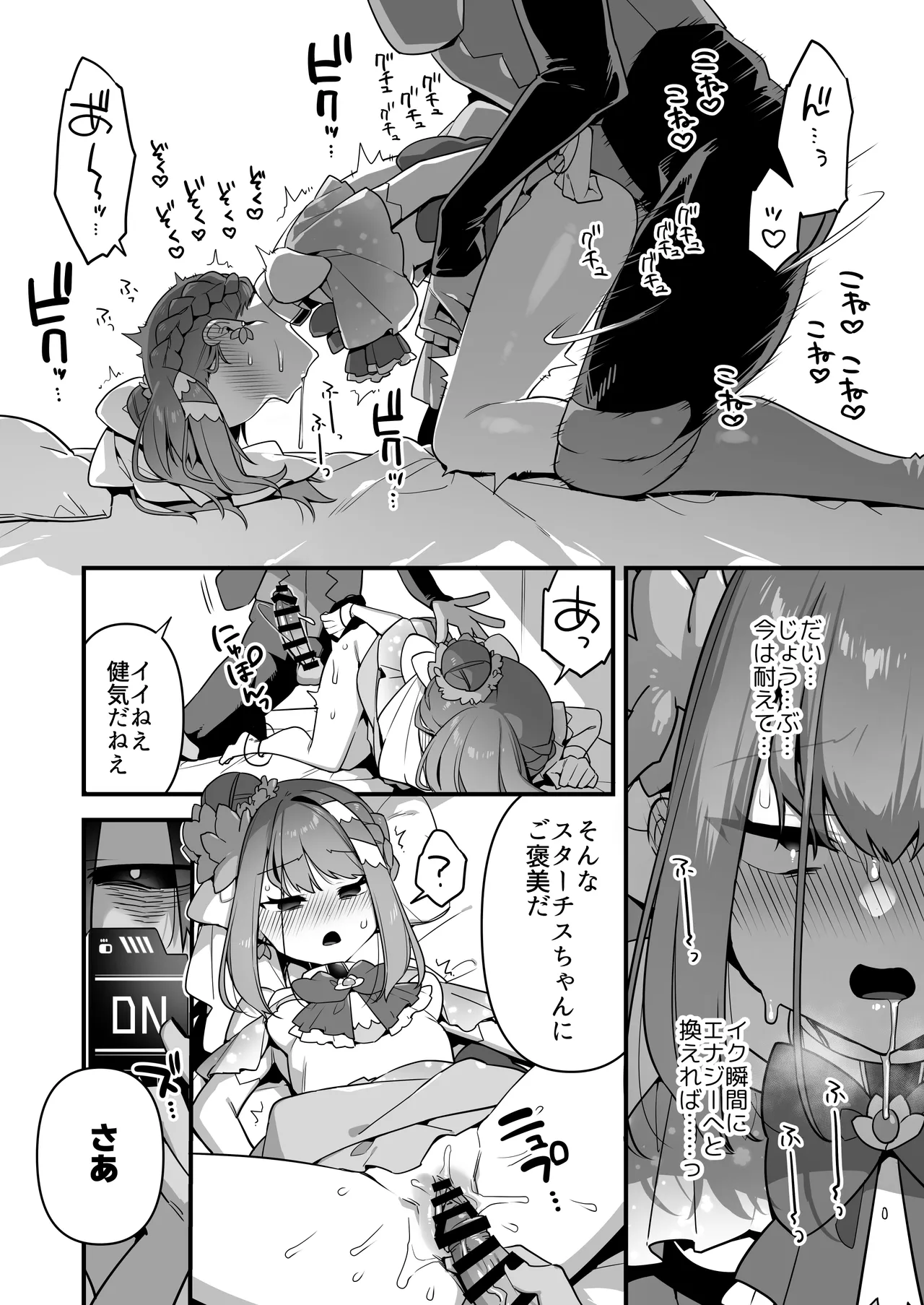 悪の手先になったので。～魔法少女を凌辱します～3 - page86