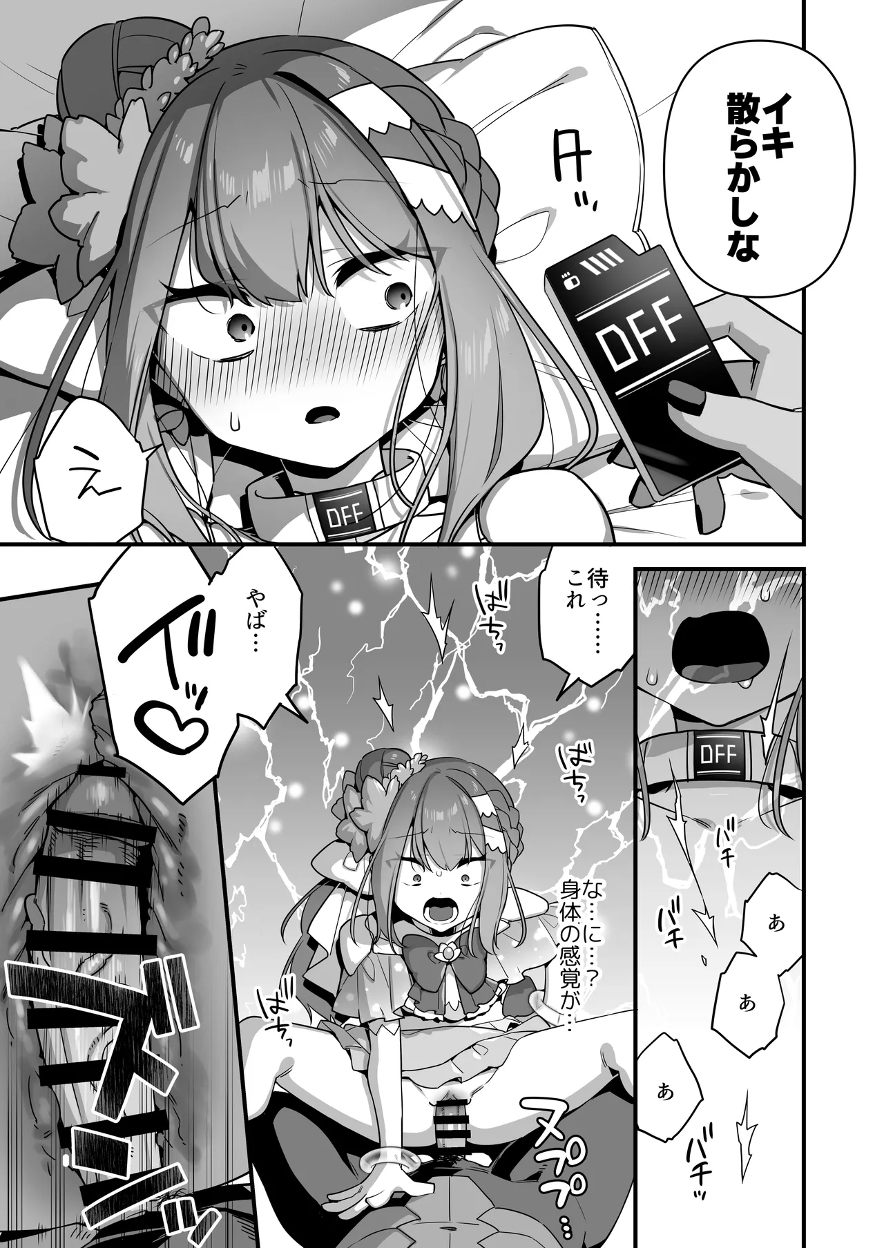 悪の手先になったので。～魔法少女を凌辱します～3 - page87