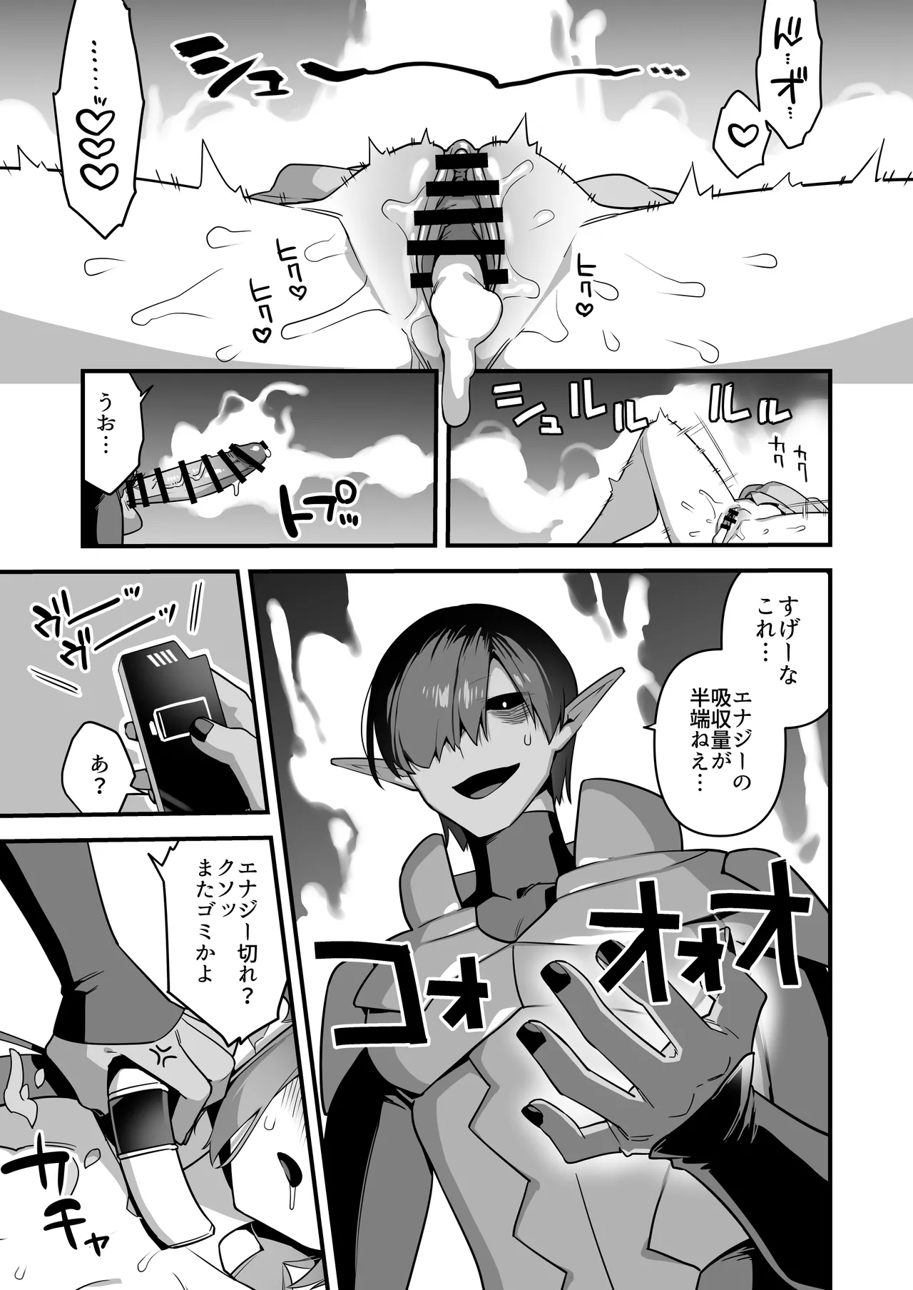 悪の手先になったので。～魔法少女を凌辱します～3 - page91
