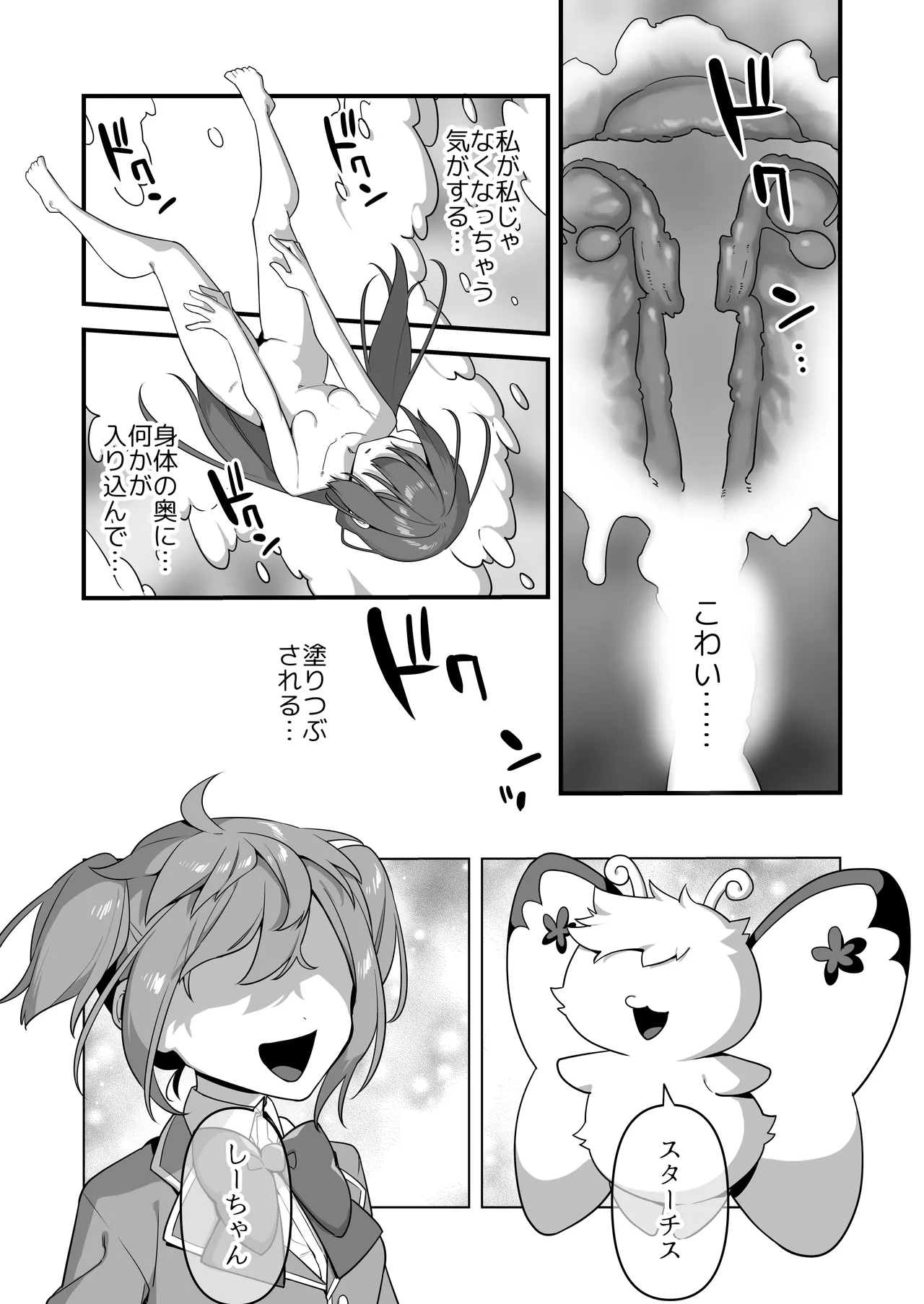 悪の手先になったので。～魔法少女を凌辱します～3 - page93