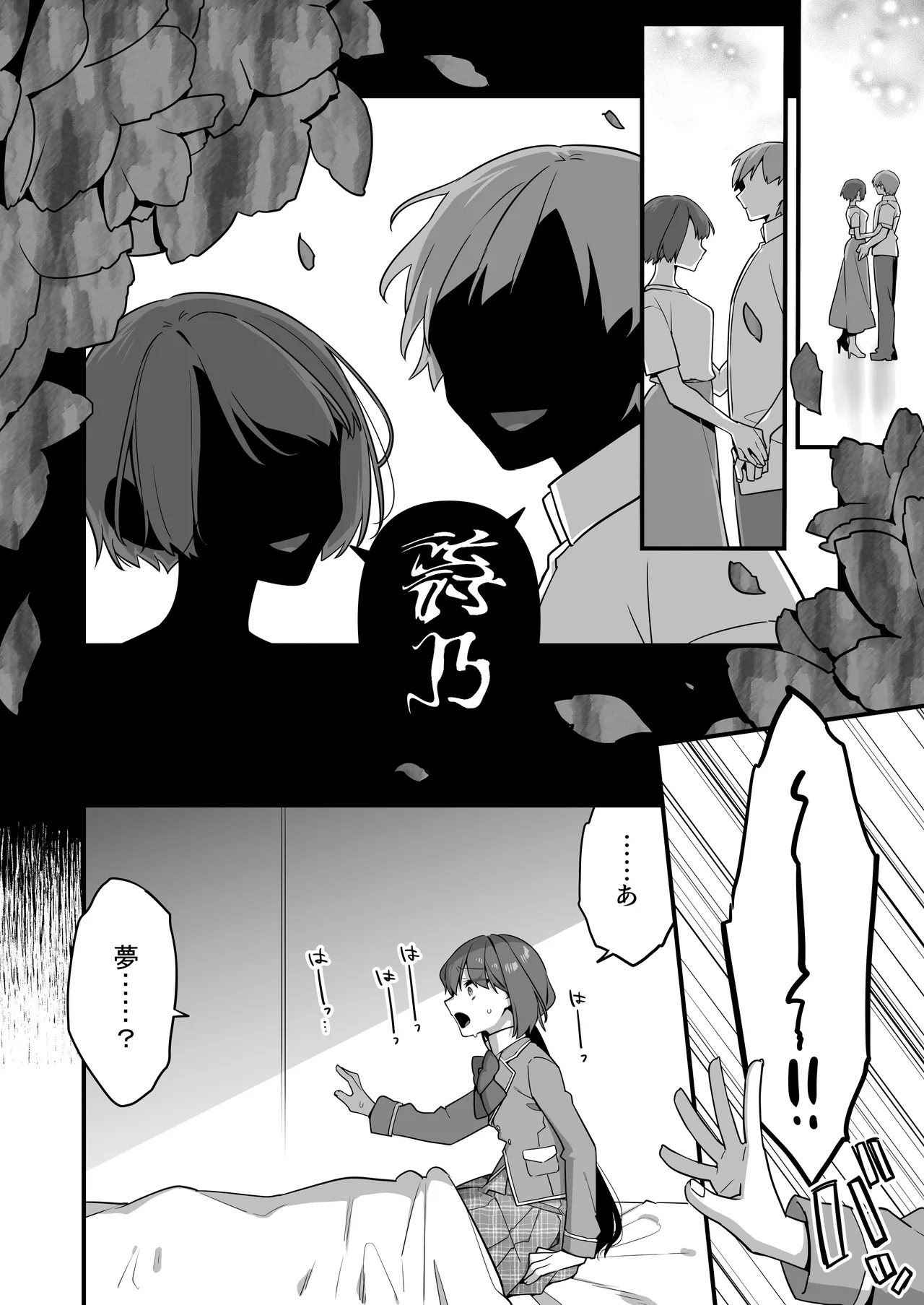 悪の手先になったので。～魔法少女を凌辱します～3 - page94
