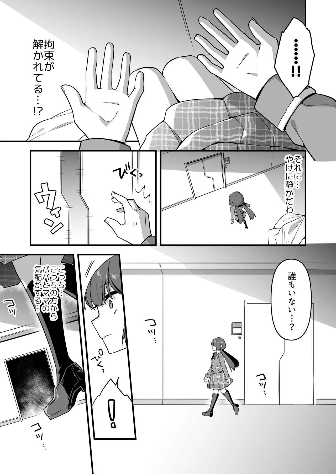 悪の手先になったので。～魔法少女を凌辱します～3 - page95