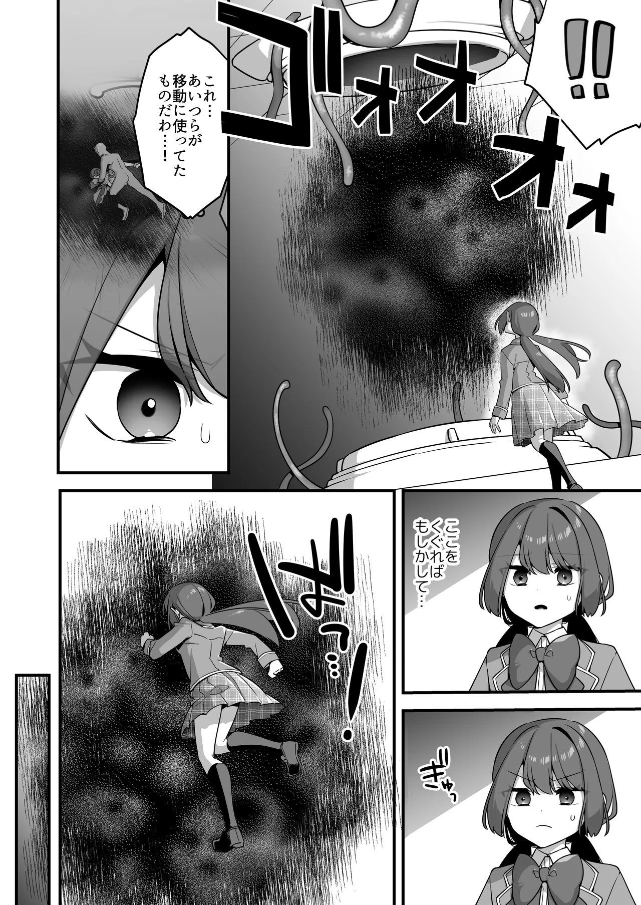 悪の手先になったので。～魔法少女を凌辱します～3 - page96