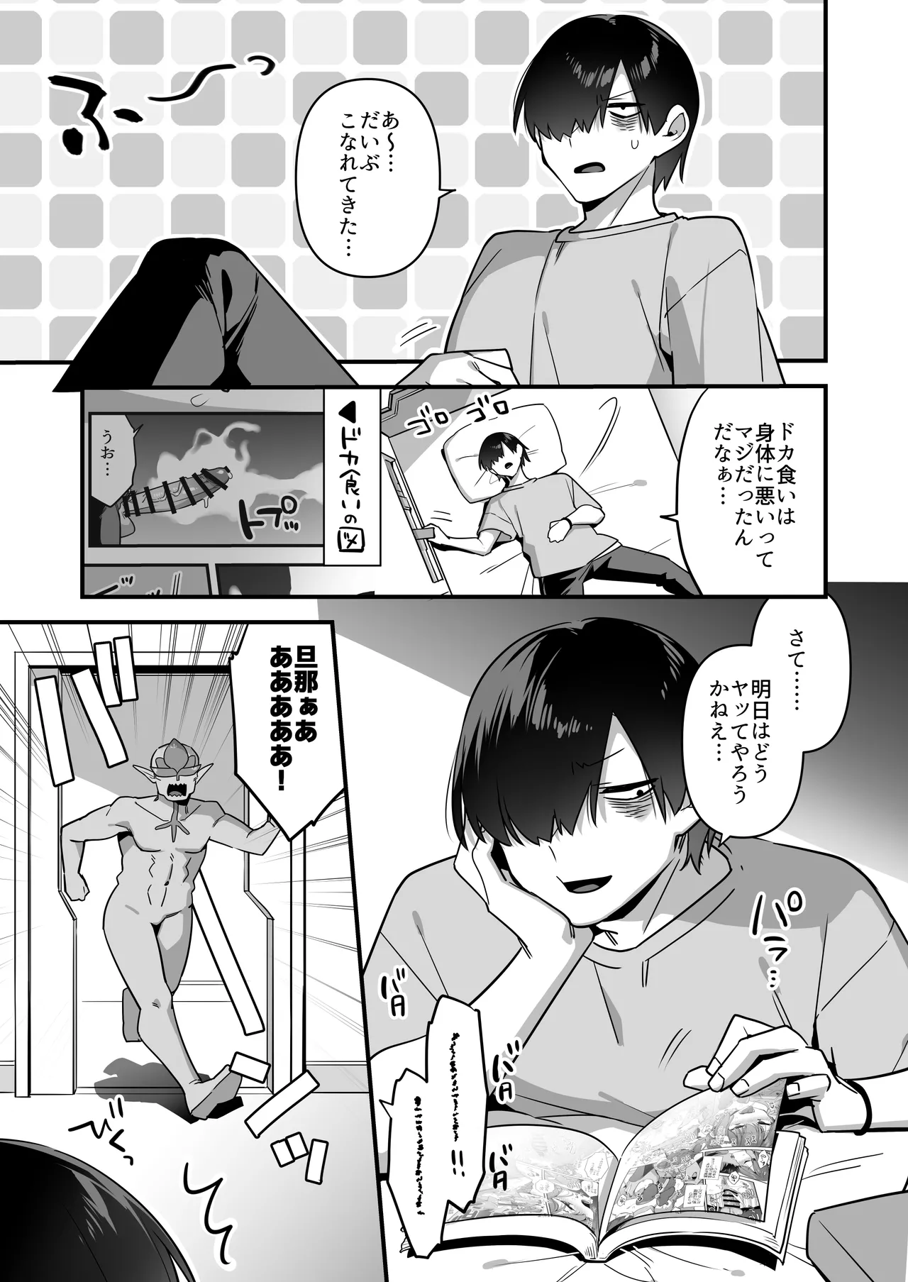 悪の手先になったので。～魔法少女を凌辱します～3 - page97
