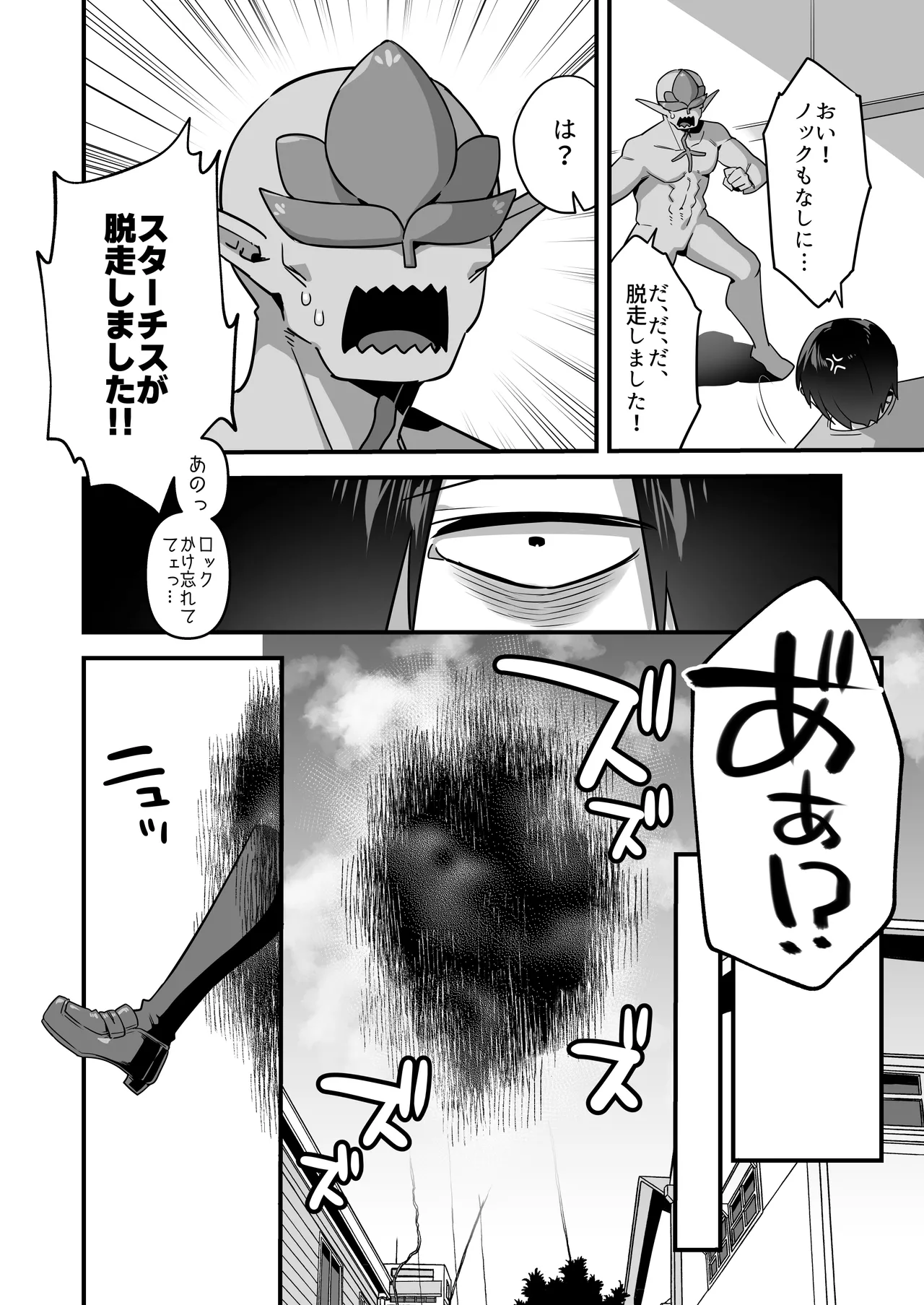 悪の手先になったので。～魔法少女を凌辱します～3 - page98