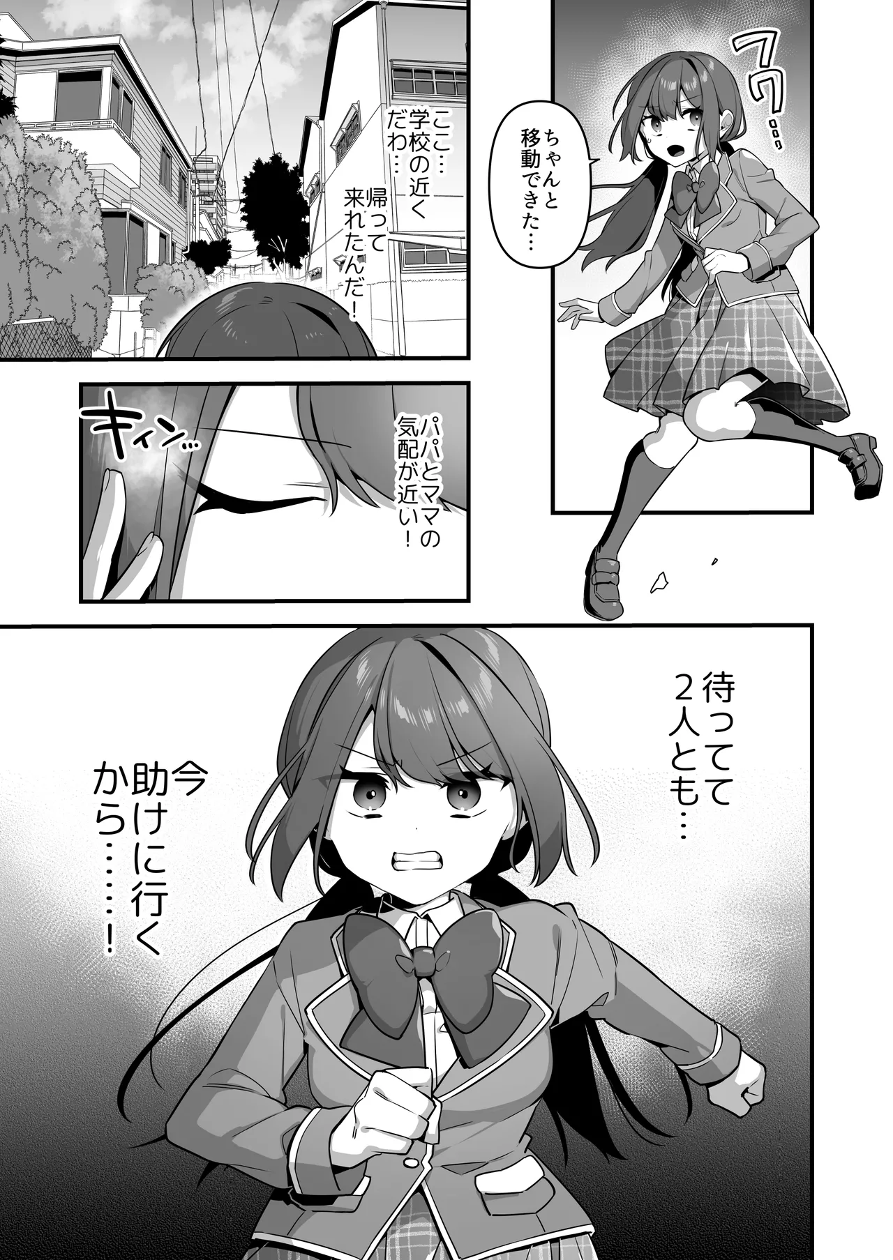 悪の手先になったので。～魔法少女を凌辱します～3 - page99