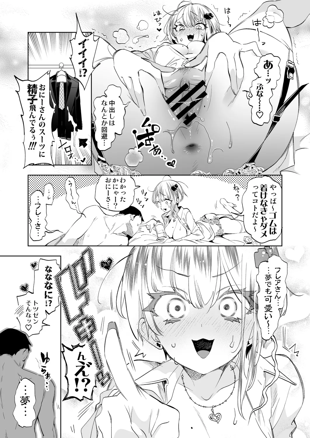 おにーさん、私達とお茶しませんかぁ?12 + フレアさんえちラフ（はーと）乱れ撃ち - page15