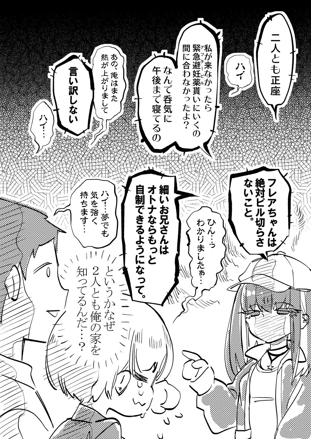 おにーさん、私達とお茶しませんかぁ?12 + フレアさんえちラフ（はーと）乱れ撃ち - page30