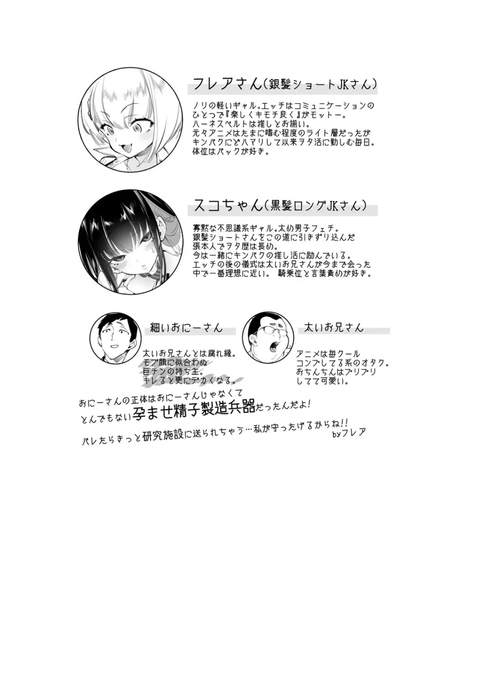 おにーさん、私達とお茶しませんかぁ?12 + フレアさんえちラフ（はーと）乱れ撃ち - page31