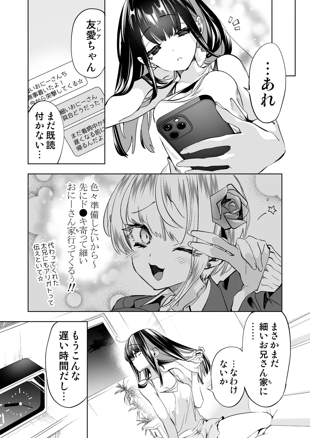 おにーさん、私達とお茶しませんかぁ?12 + フレアさんえちラフ（はーと）乱れ撃ち - page5