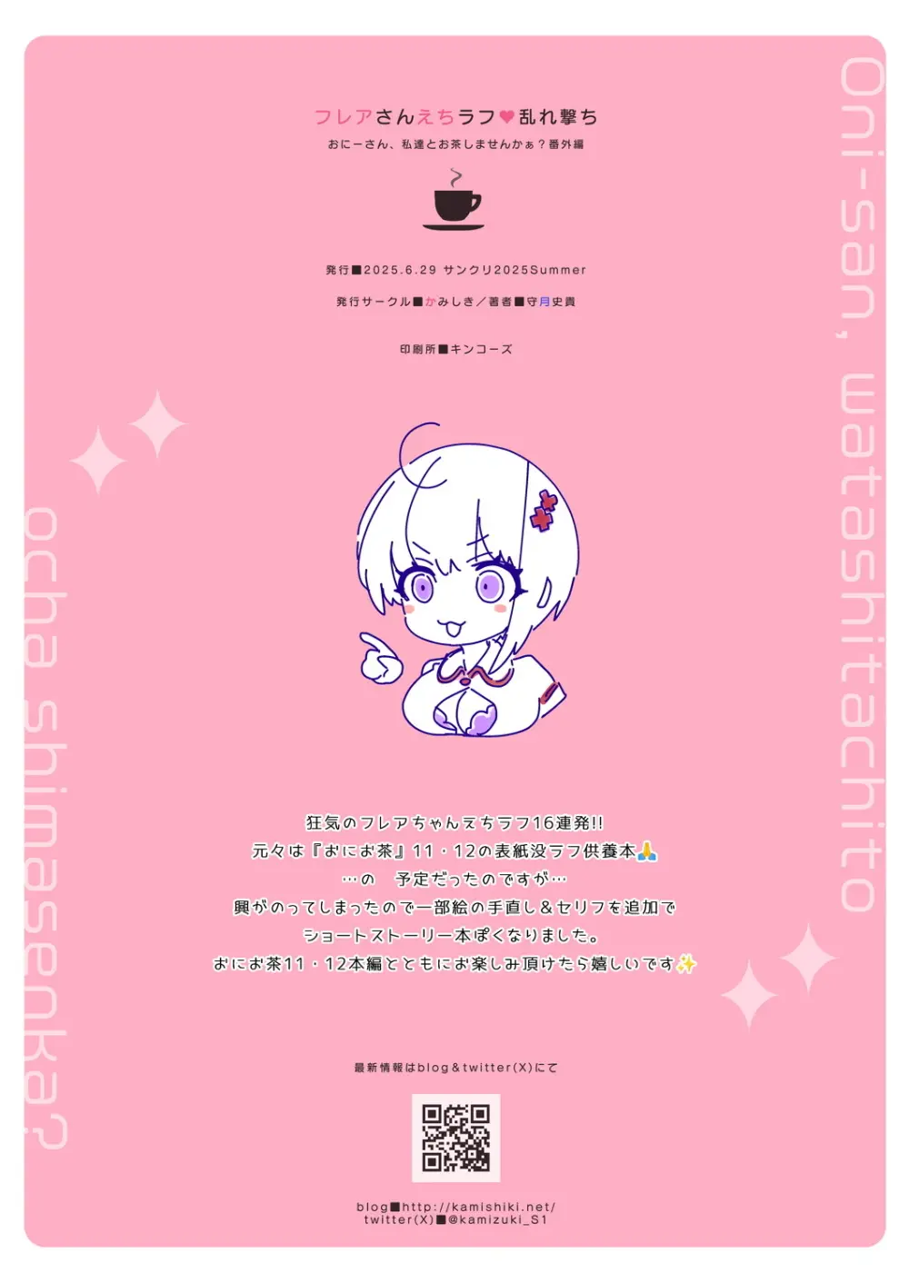 おにーさん、私達とお茶しませんかぁ?12 + フレアさんえちラフ（はーと）乱れ撃ち - page53