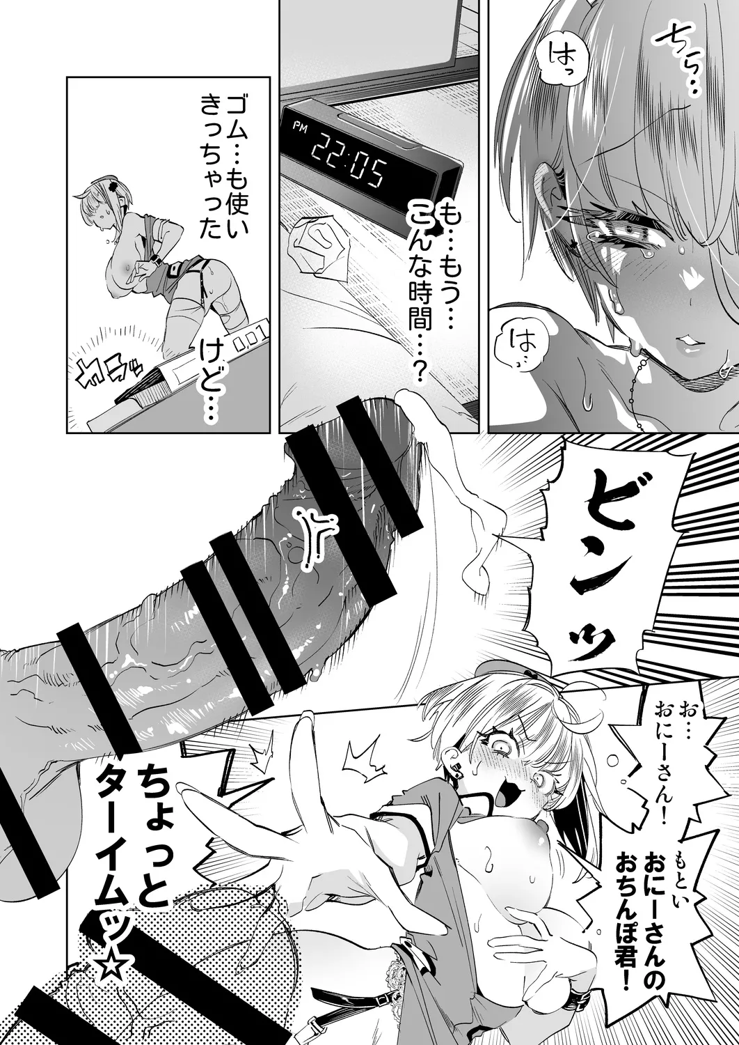 おにーさん、私達とお茶しませんかぁ?12 + フレアさんえちラフ（はーと）乱れ撃ち - page8