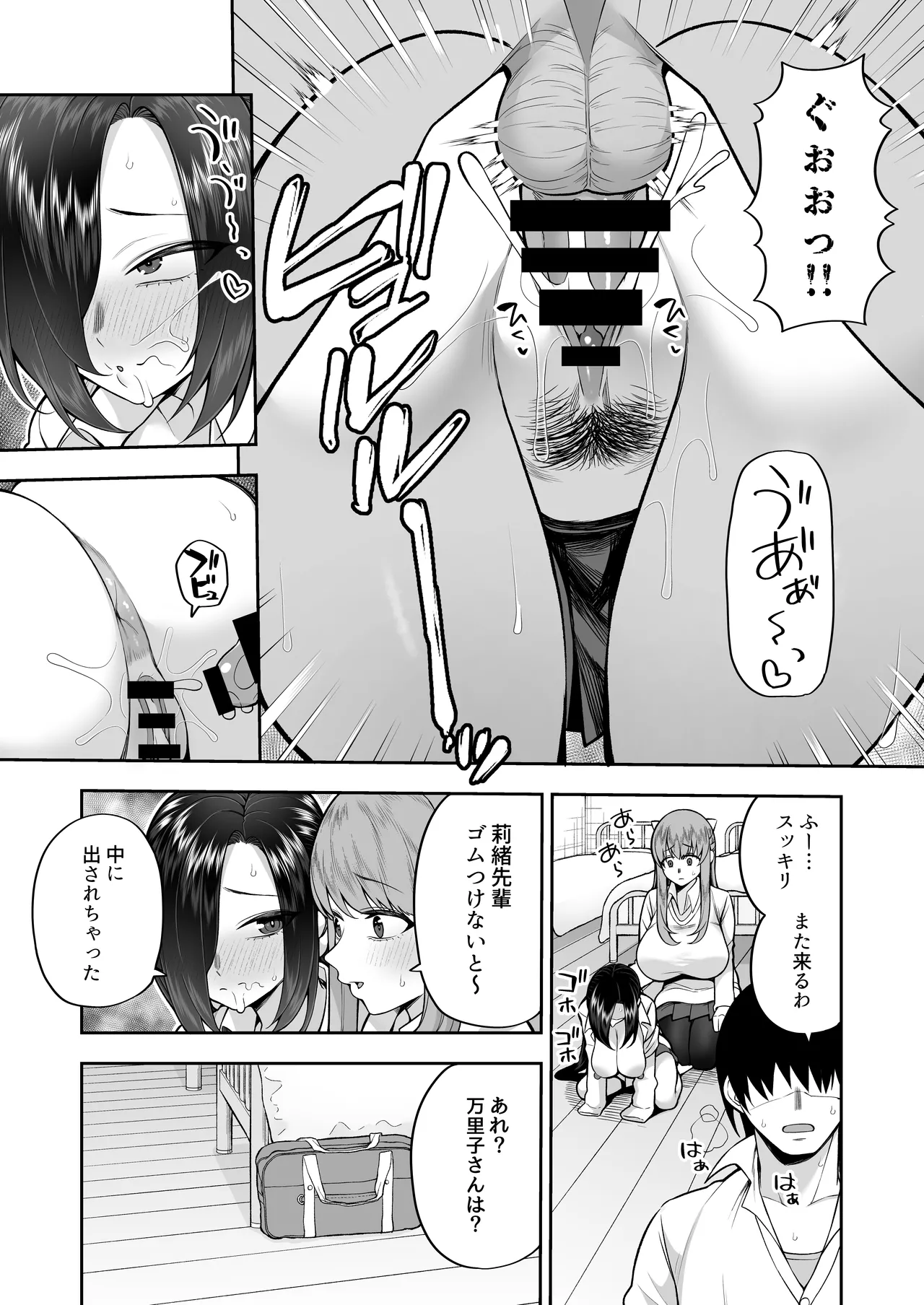 性春部へようこそ - page12